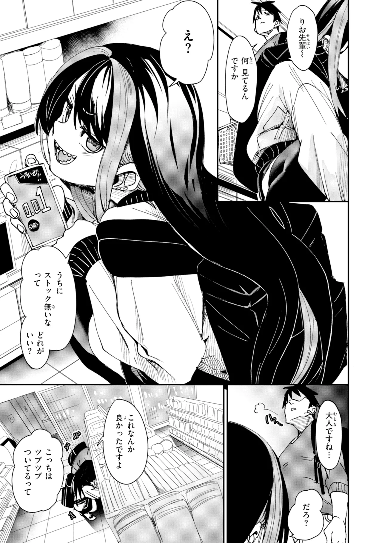[fu-ta]SUCCUDOKI![Digital] Page 115