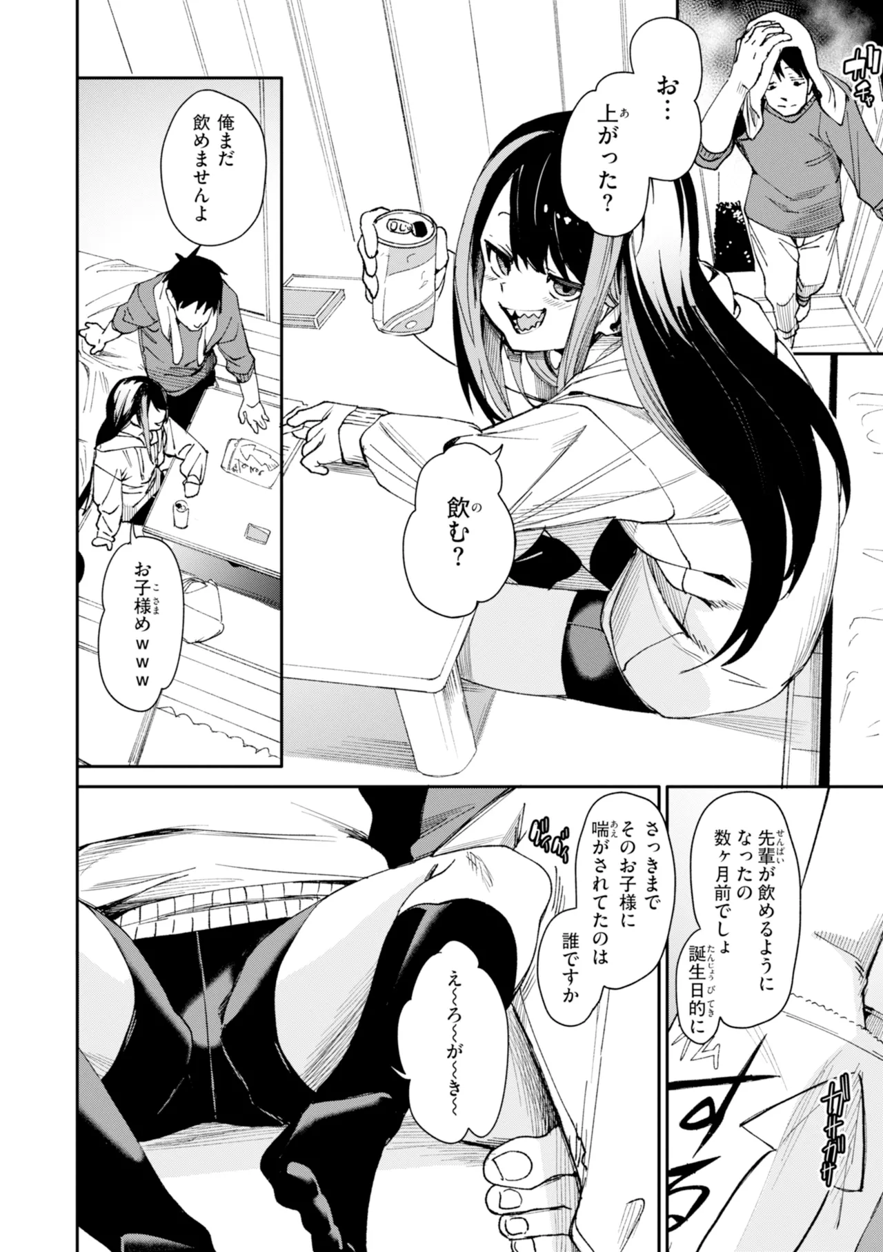 [fu-ta]SUCCUDOKI![Digital] Page 118