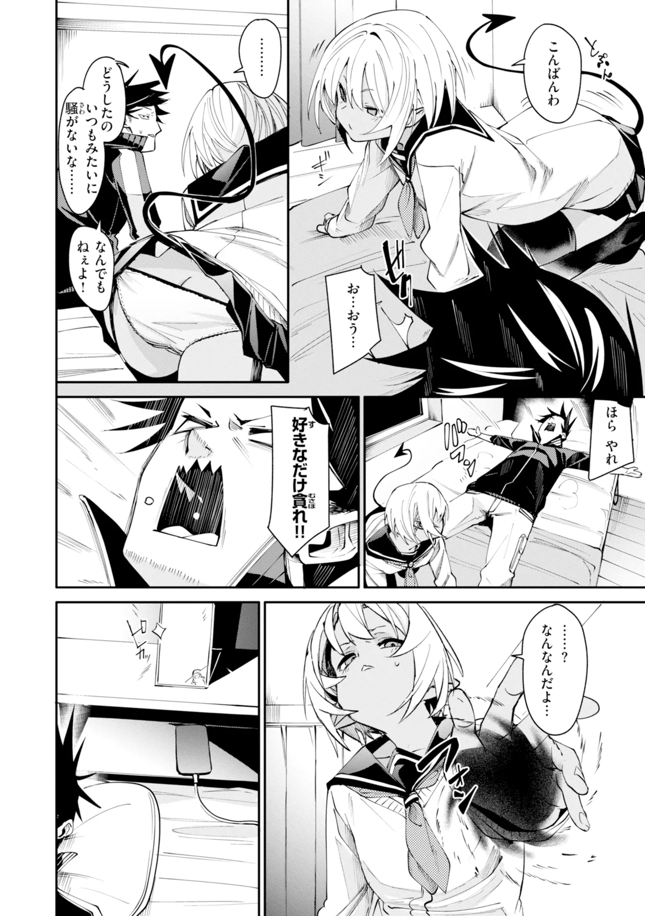 [fu-ta]SUCCUDOKI![Digital] Page 12
