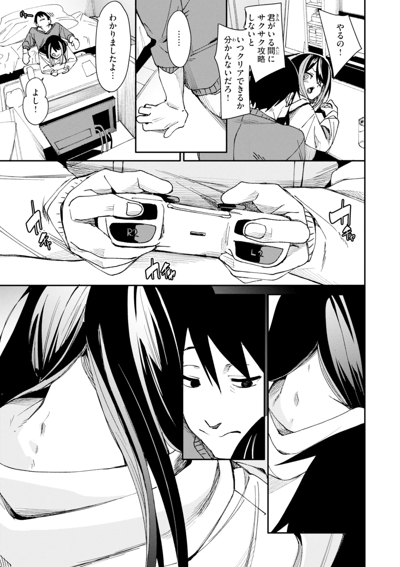 [fu-ta]SUCCUDOKI![Digital] Page 121
