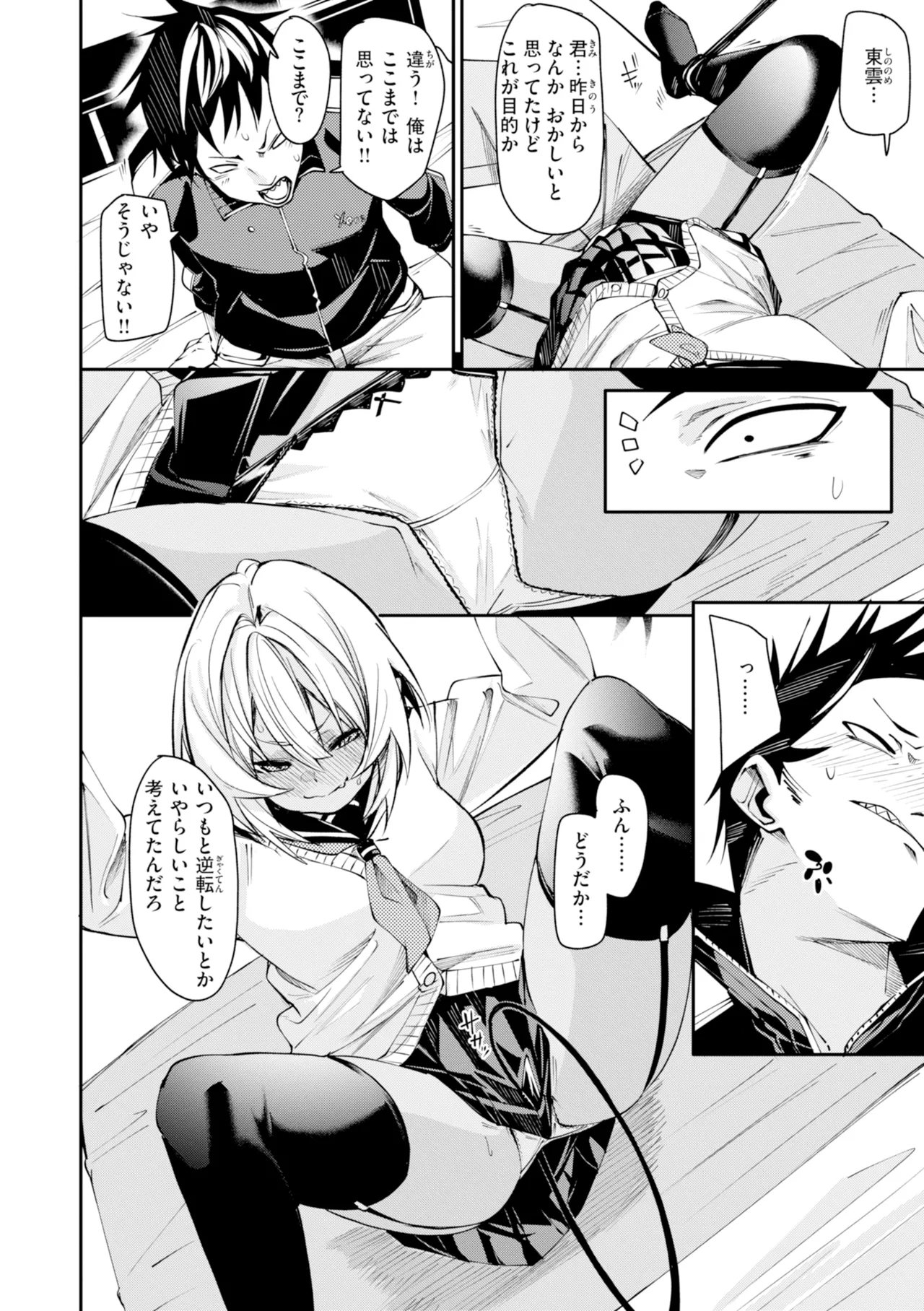 [fu-ta]SUCCUDOKI![Digital] Page 14