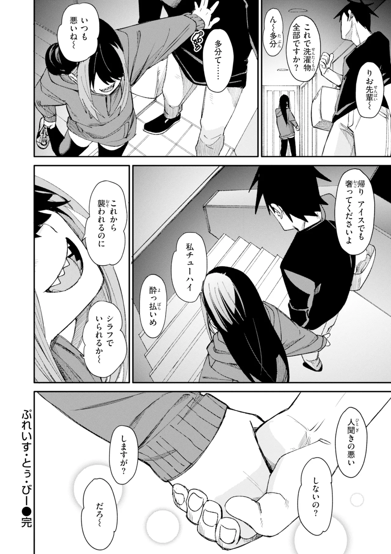 [fu-ta]SUCCUDOKI![Digital] Page 142
