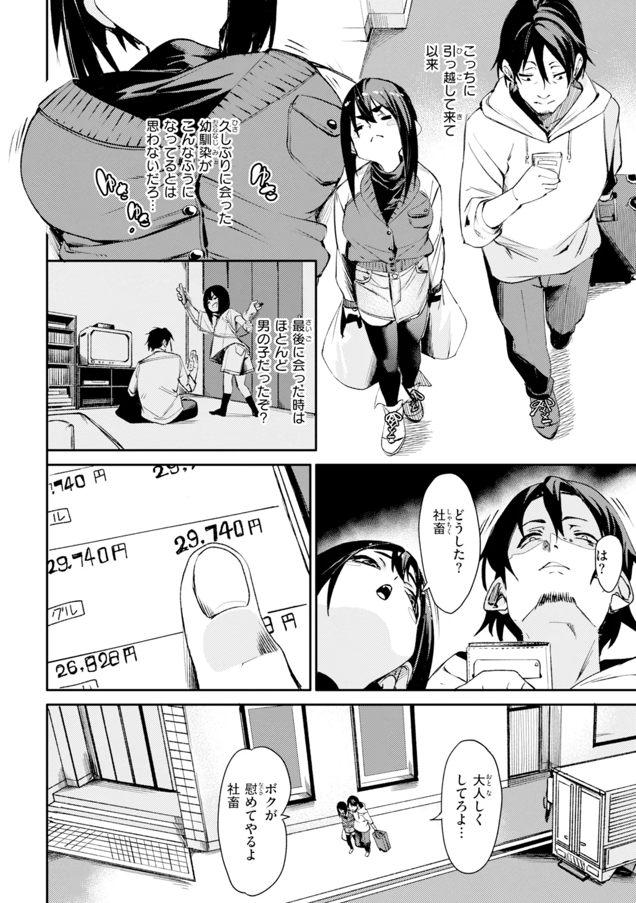 [fu-ta]SUCCUDOKI![Digital] Page 144