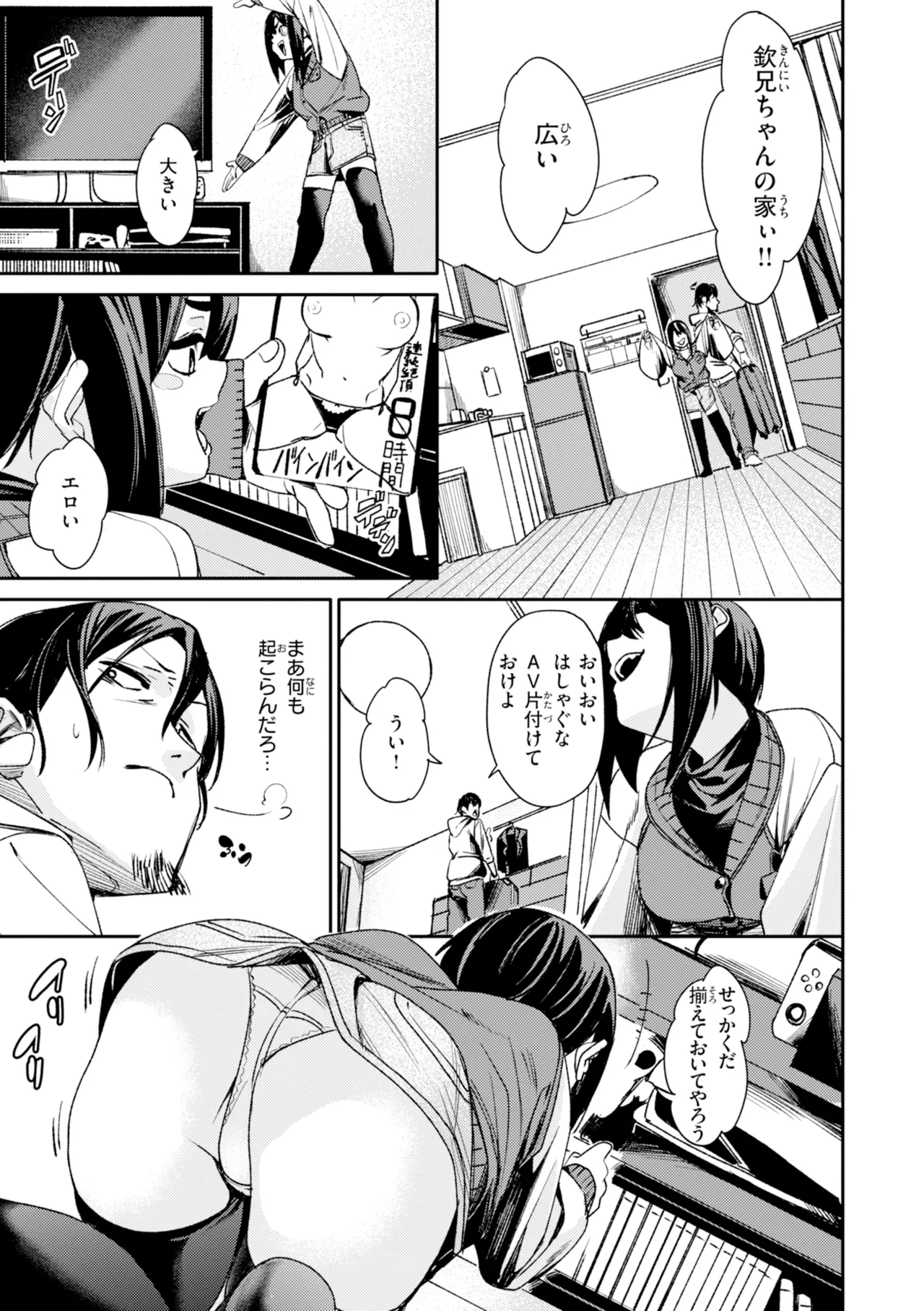 [fu-ta]SUCCUDOKI![Digital] Page 145