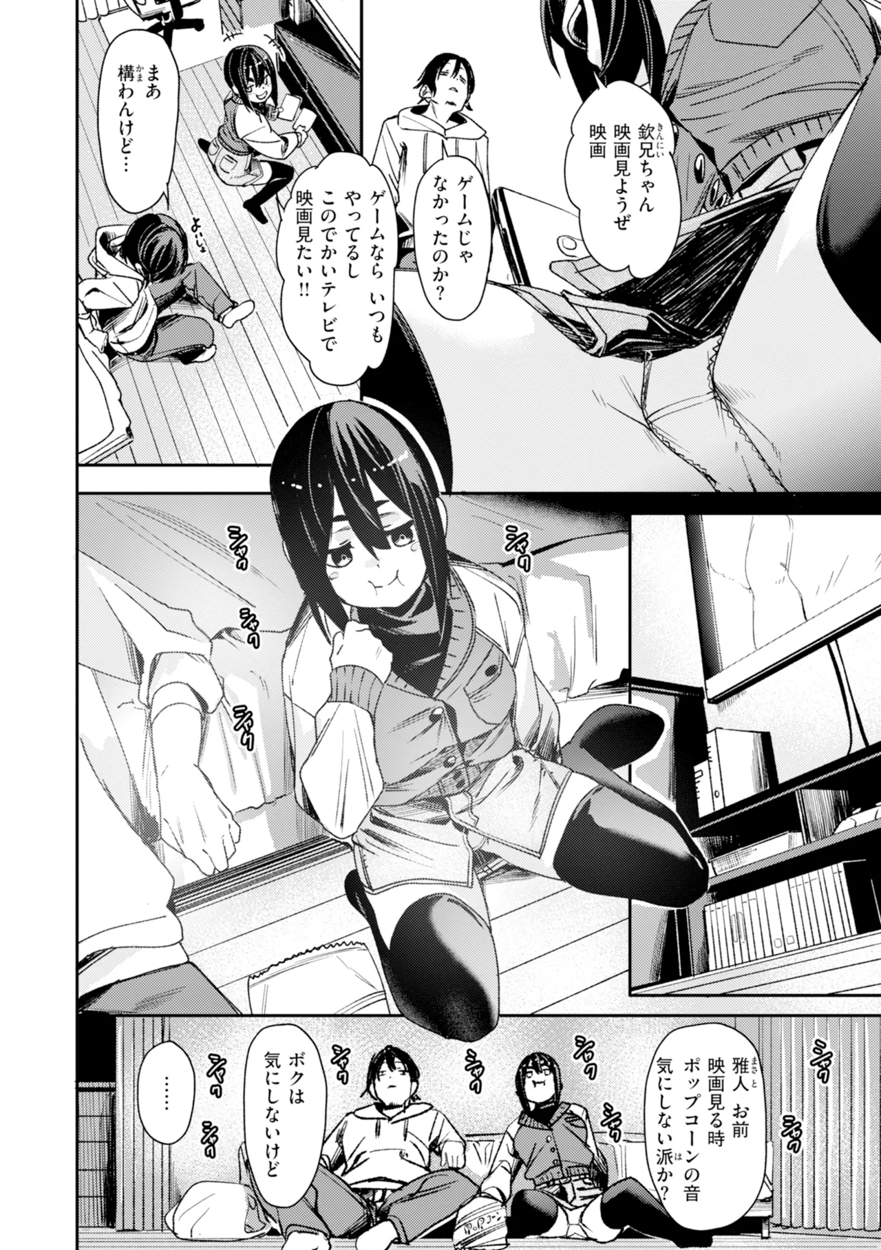 [fu-ta]SUCCUDOKI![Digital] Page 146