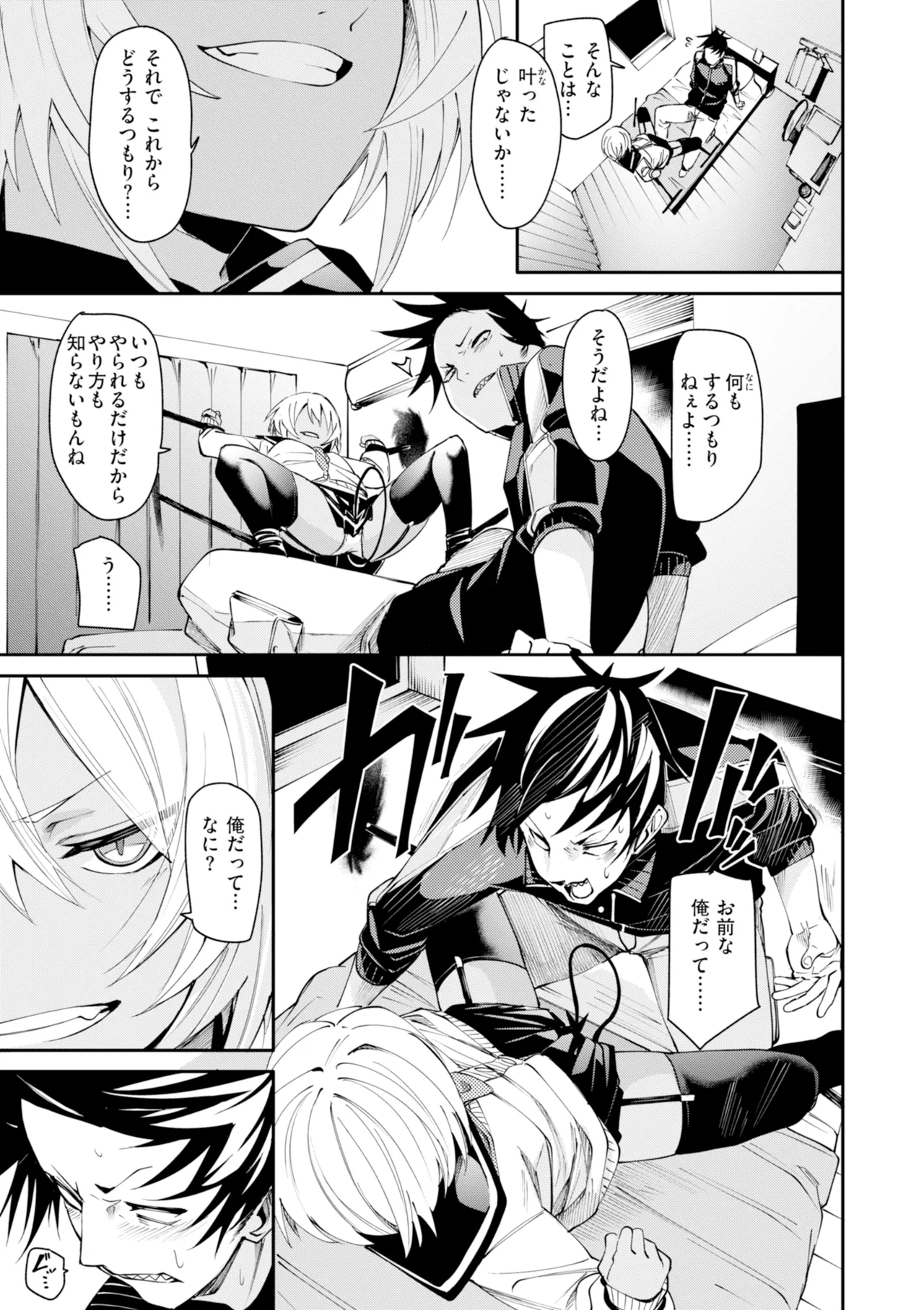 [fu-ta]SUCCUDOKI![Digital] Page 15