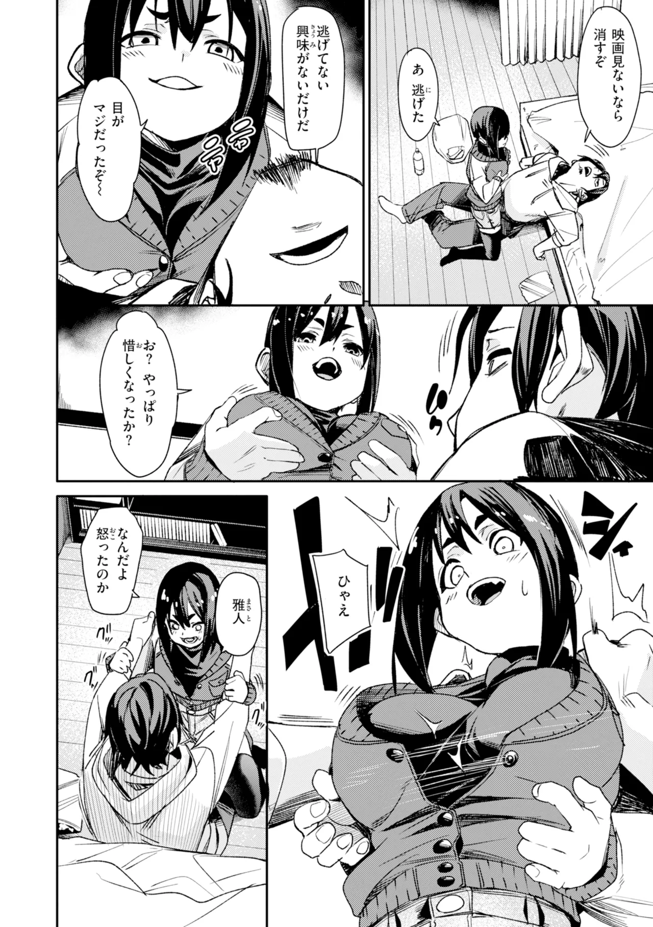 [fu-ta]SUCCUDOKI![Digital] Page 150