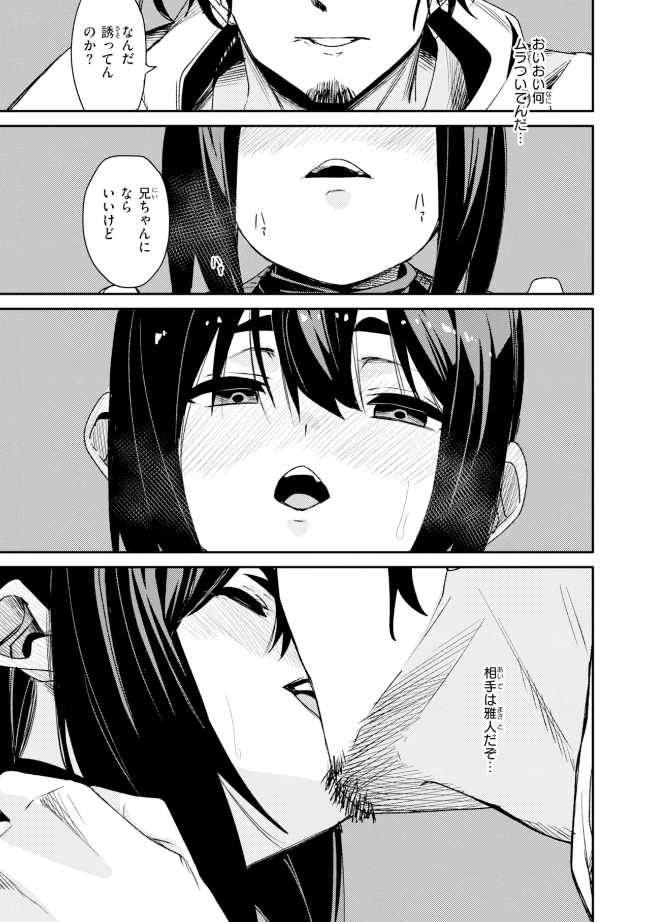 [fu-ta]SUCCUDOKI![Digital] Page 153