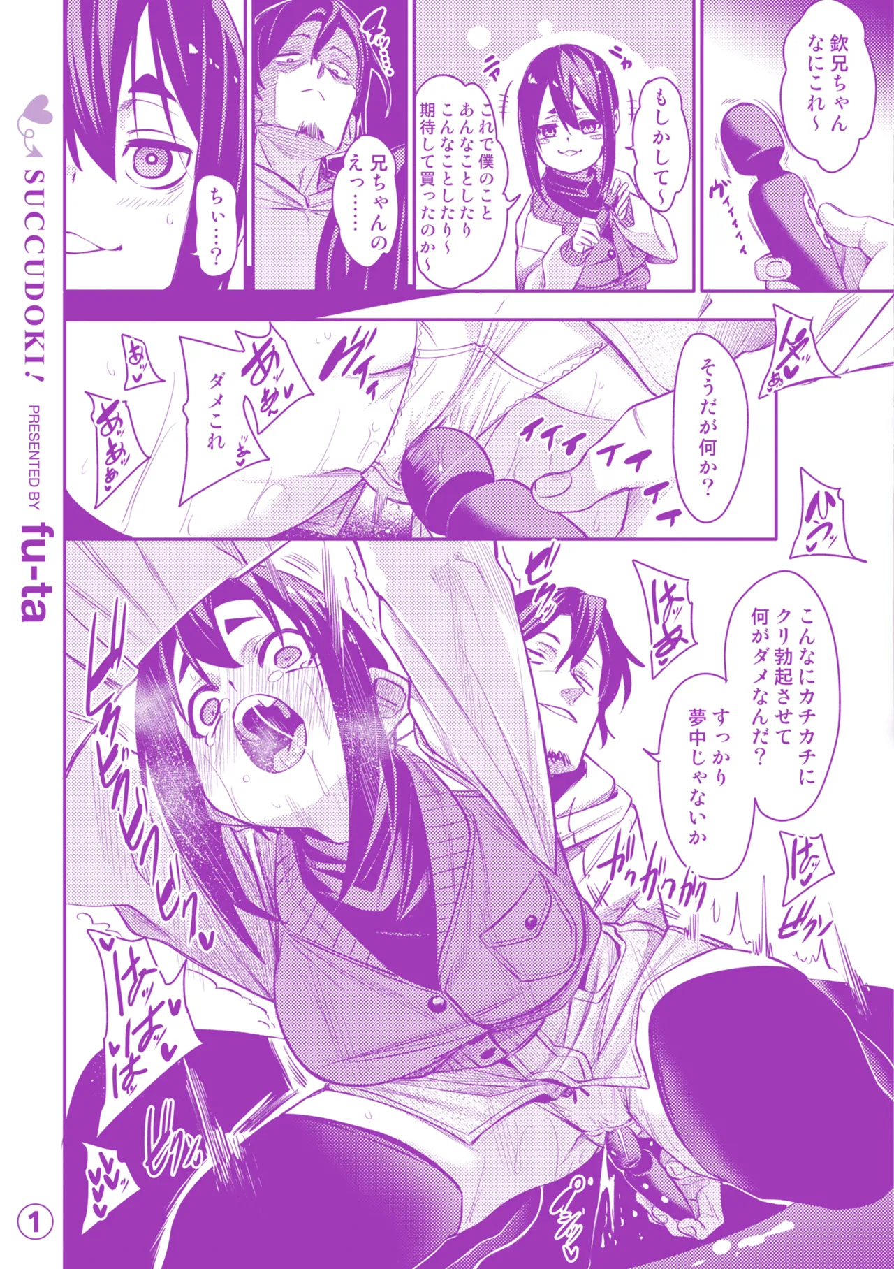 [fu-ta]SUCCUDOKI![Digital] Page 172
