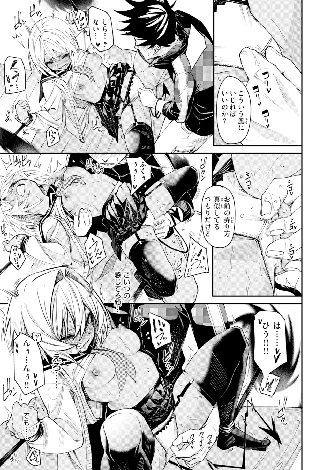 [fu-ta]SUCCUDOKI![Digital] Page 19