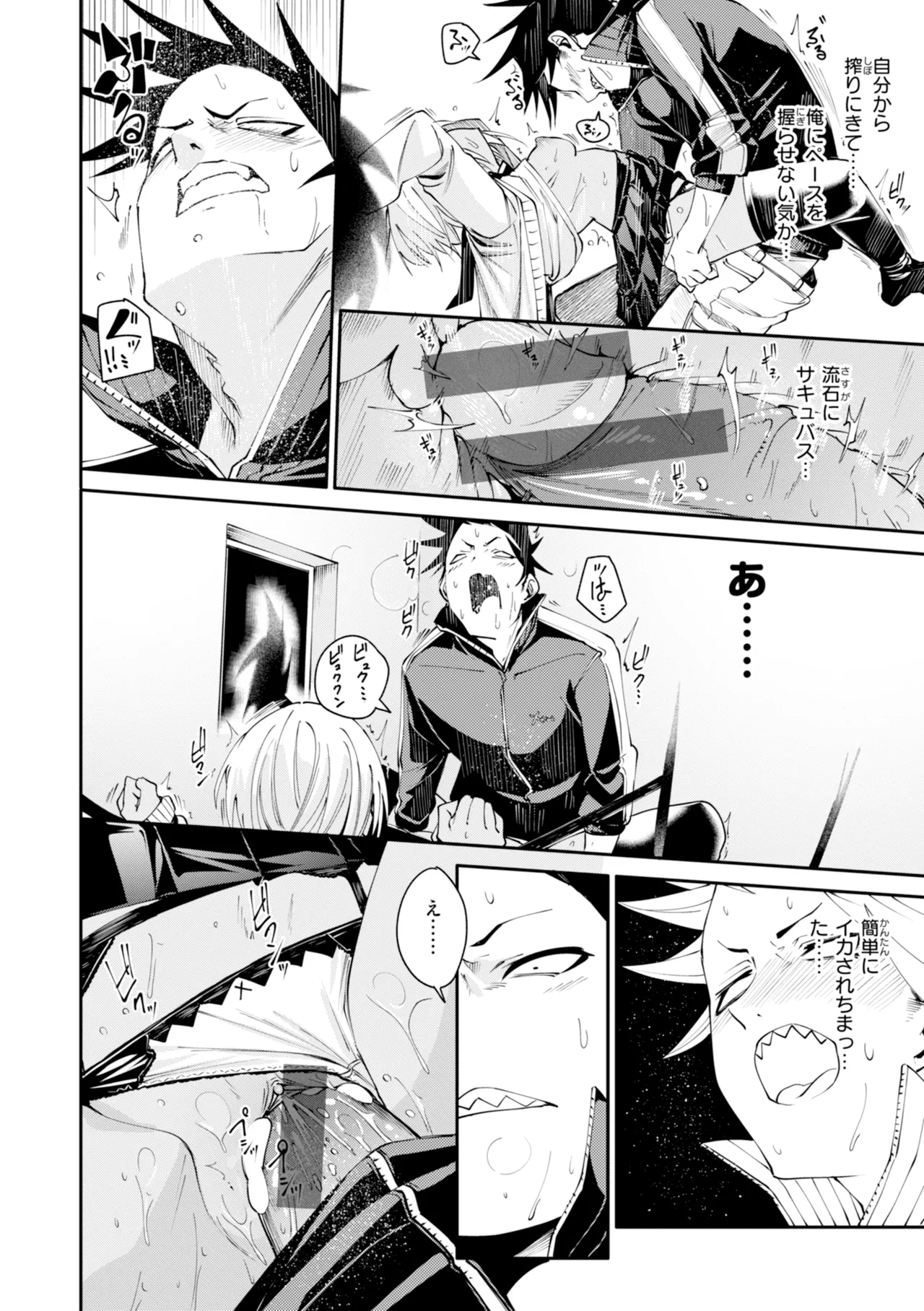 [fu-ta]SUCCUDOKI![Digital] Page 24