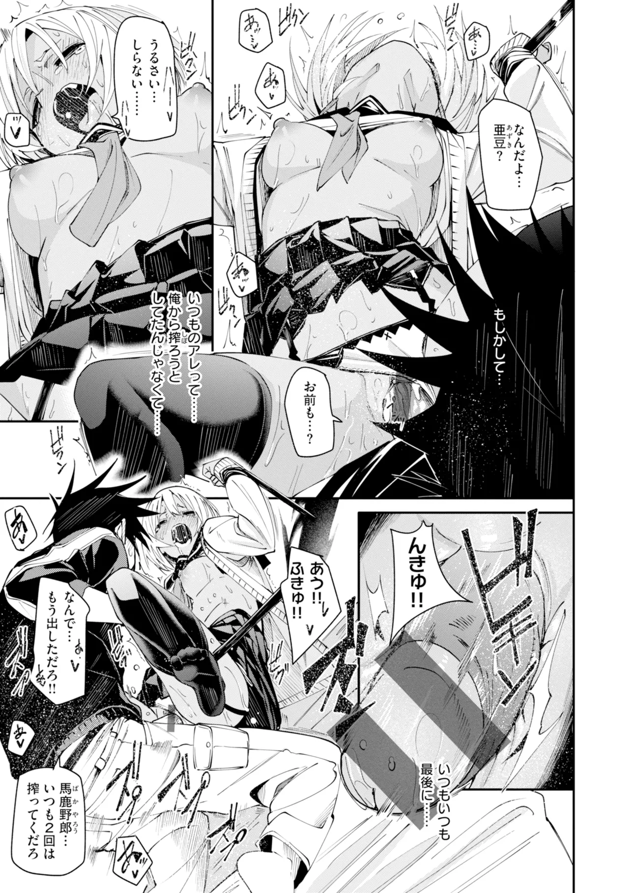 [fu-ta]SUCCUDOKI![Digital] Page 25