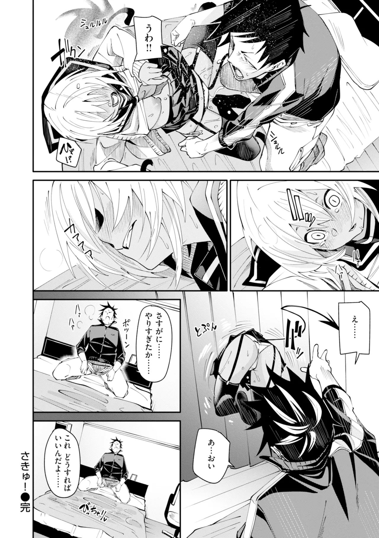 [fu-ta]SUCCUDOKI![Digital] Page 28