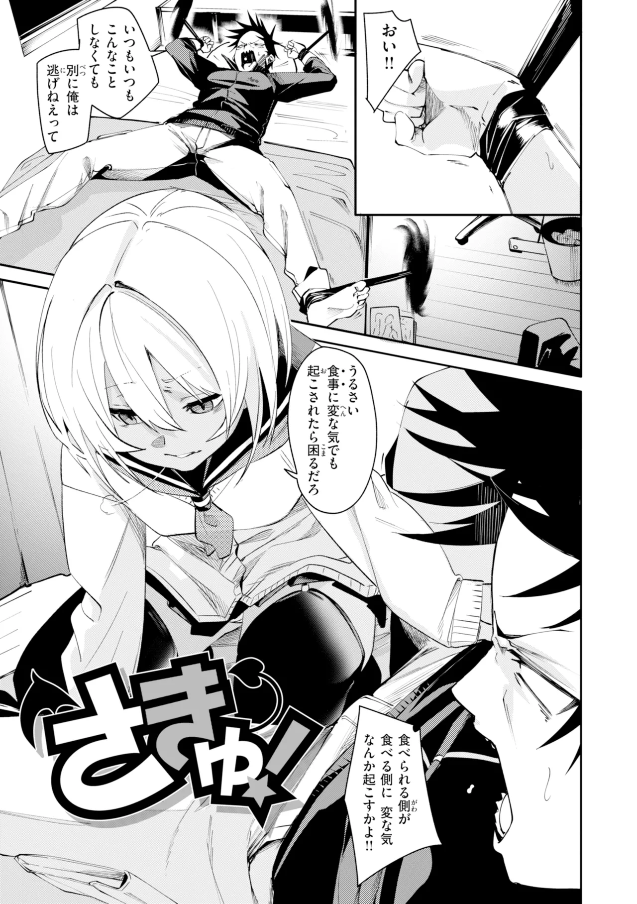 [fu-ta]SUCCUDOKI![Digital] Page 3