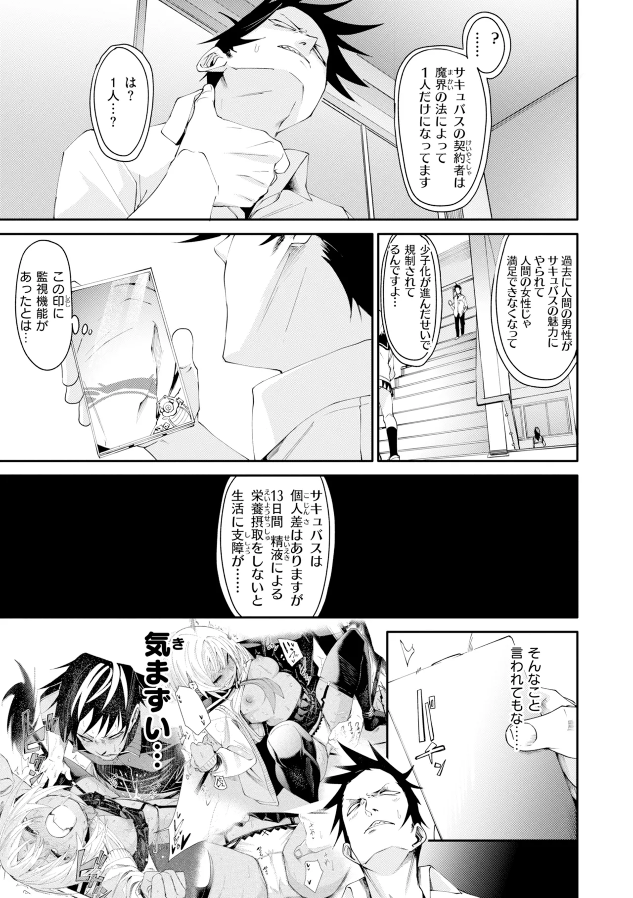 [fu-ta]SUCCUDOKI![Digital] Page 31