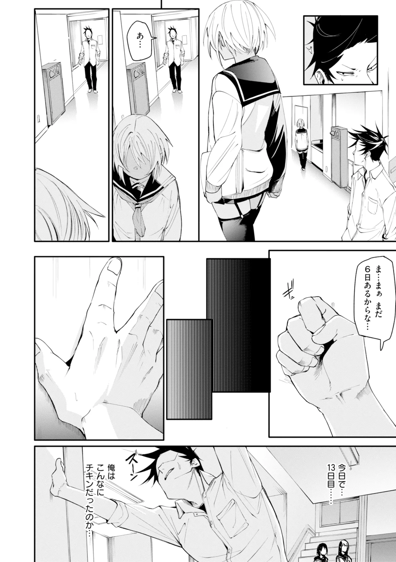 [fu-ta]SUCCUDOKI![Digital] Page 32