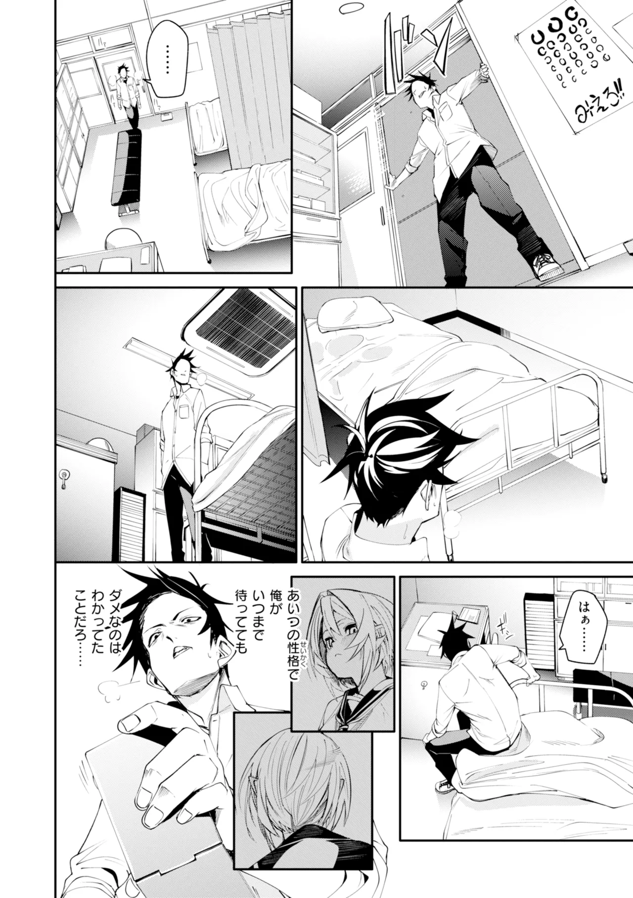 [fu-ta]SUCCUDOKI![Digital] Page 34