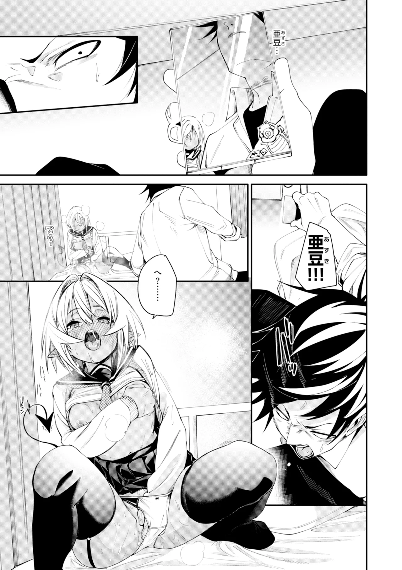 [fu-ta]SUCCUDOKI![Digital] Page 35