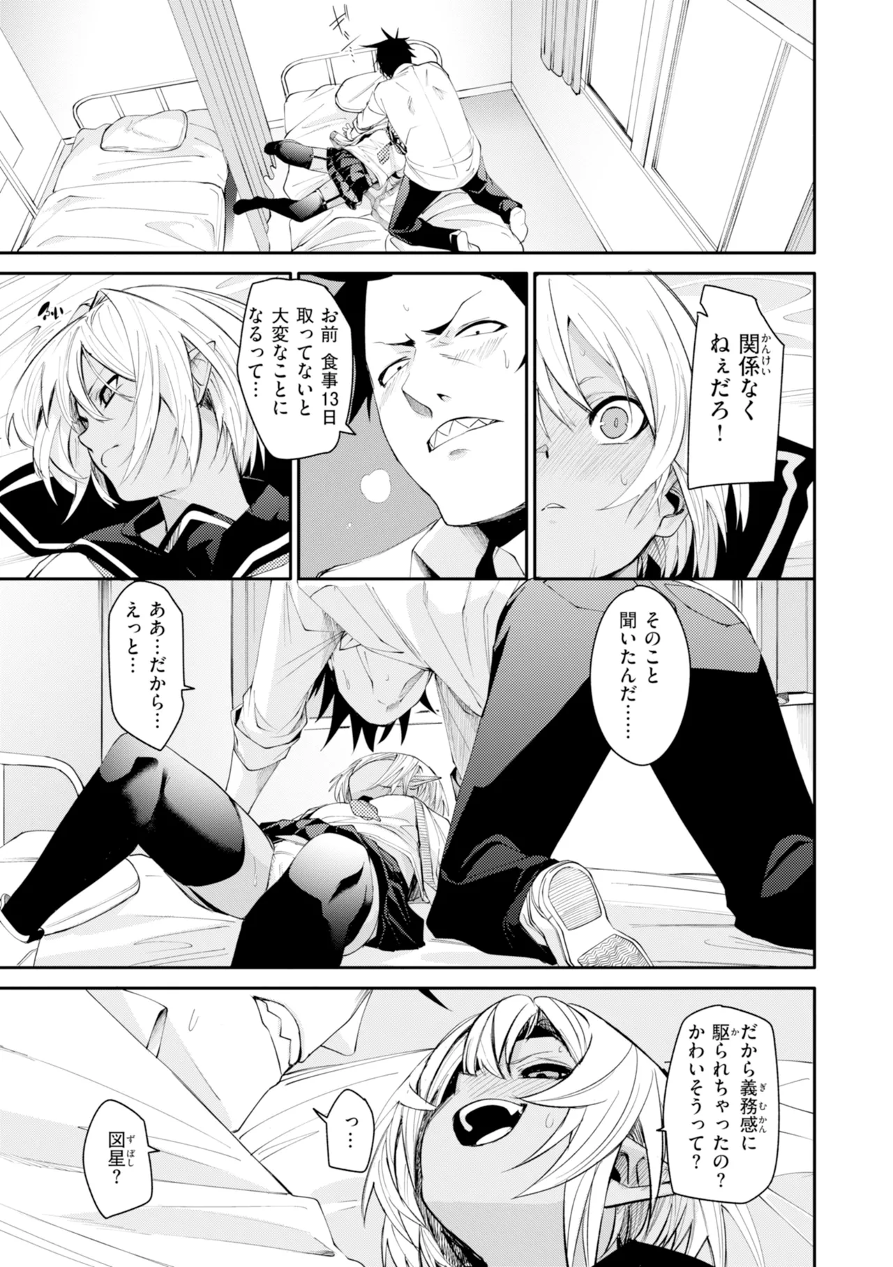 [fu-ta]SUCCUDOKI![Digital] Page 37