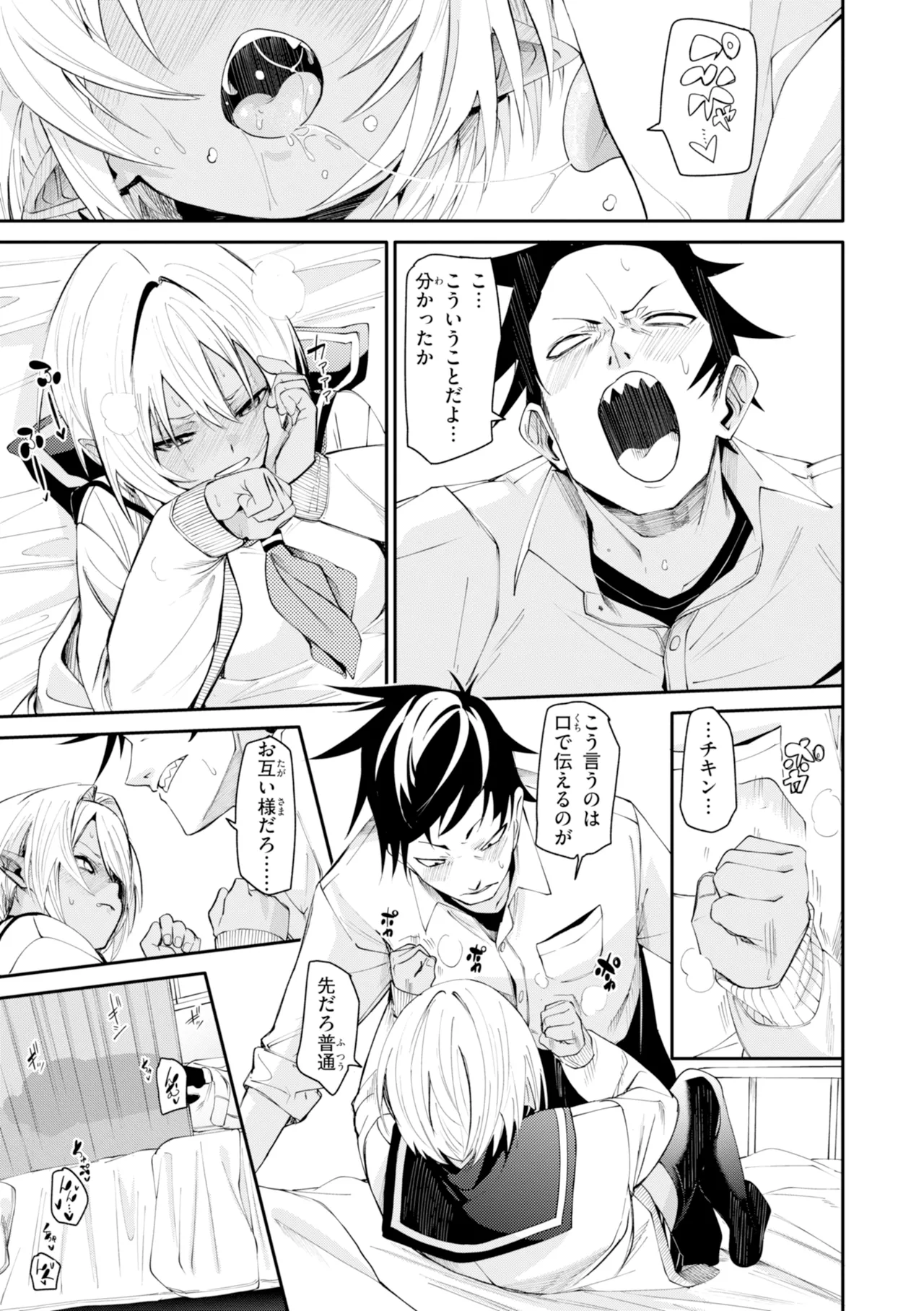 [fu-ta]SUCCUDOKI![Digital] Page 39