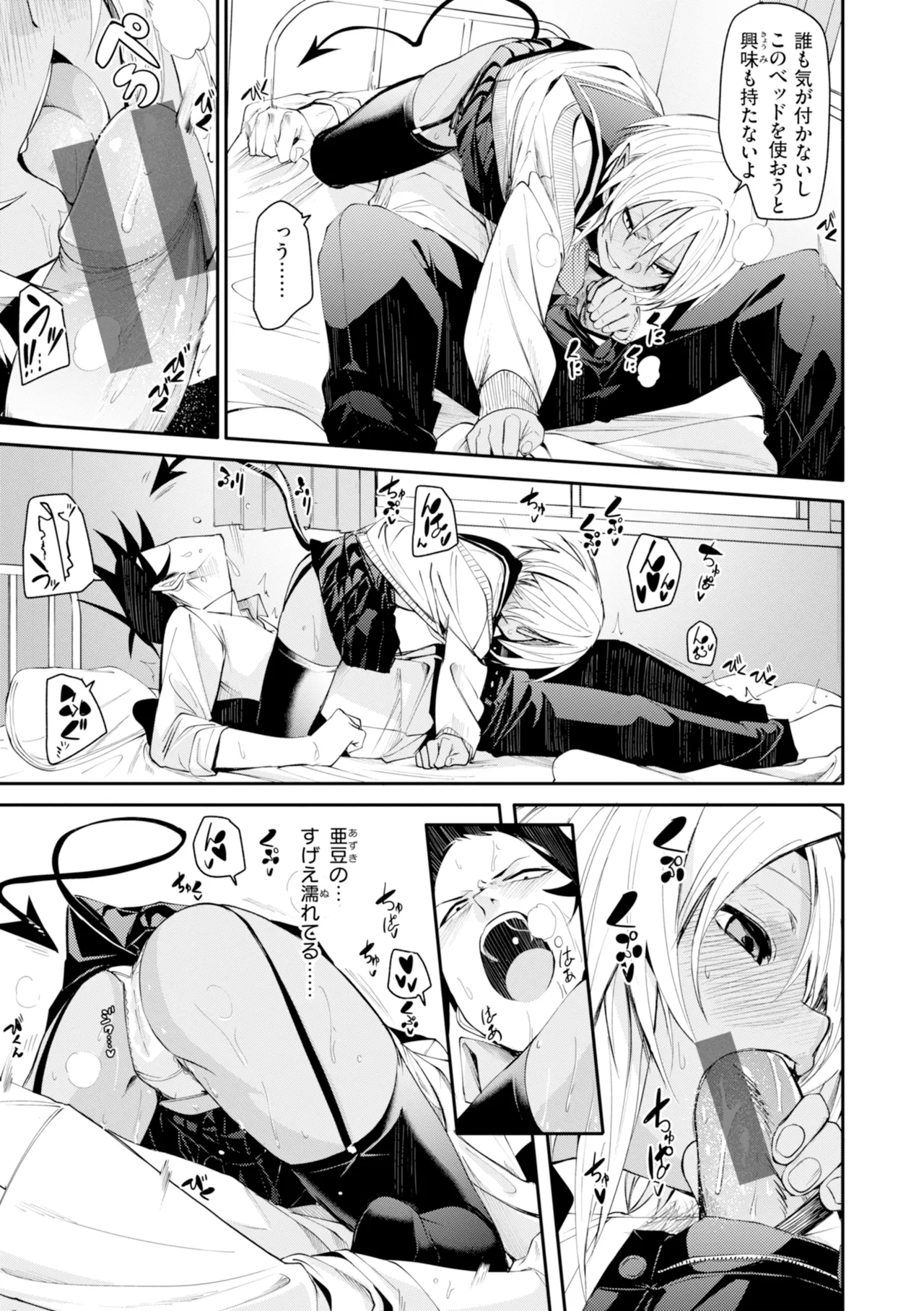 [fu-ta]SUCCUDOKI![Digital] Page 41
