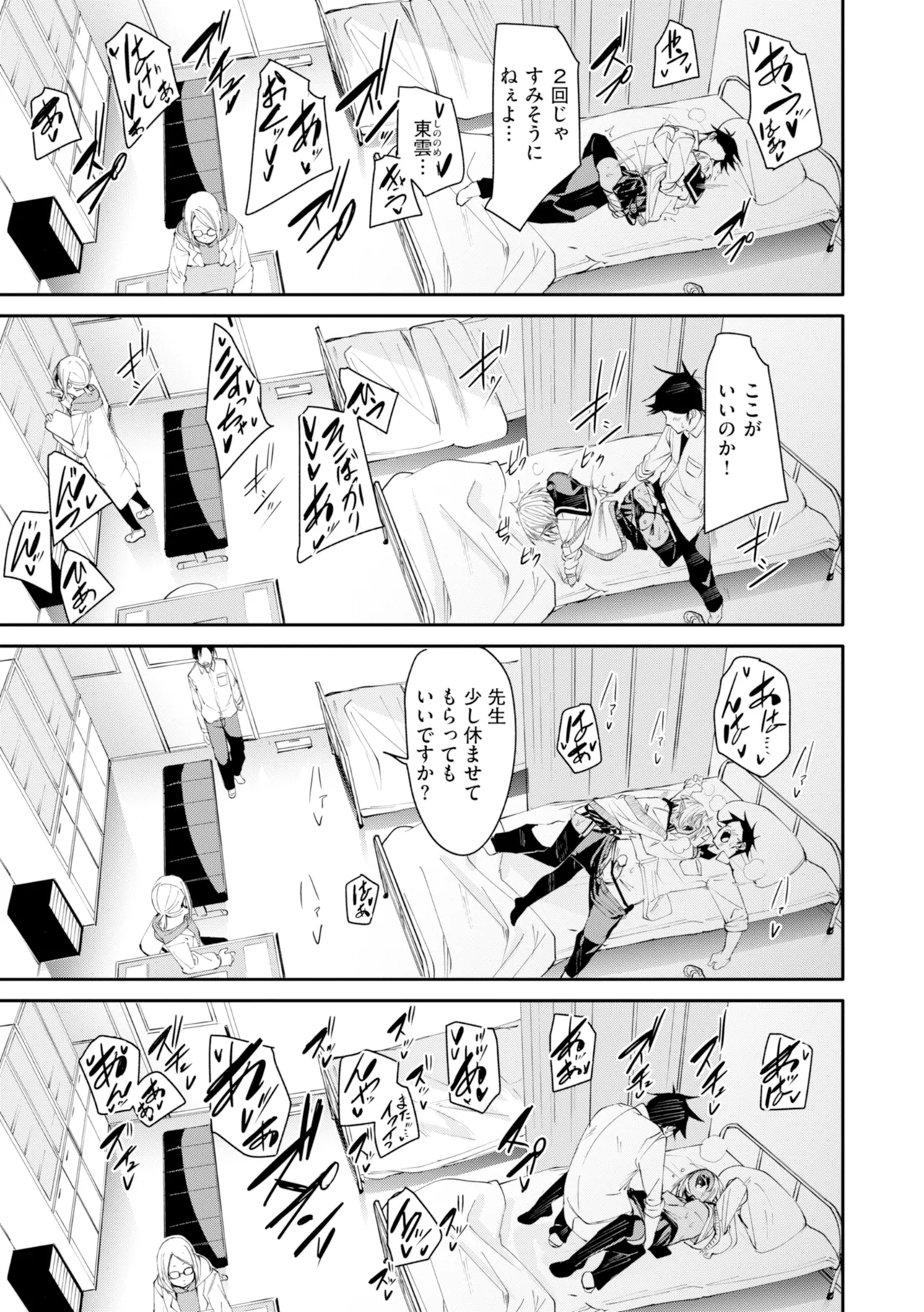 [fu-ta]SUCCUDOKI![Digital] Page 51