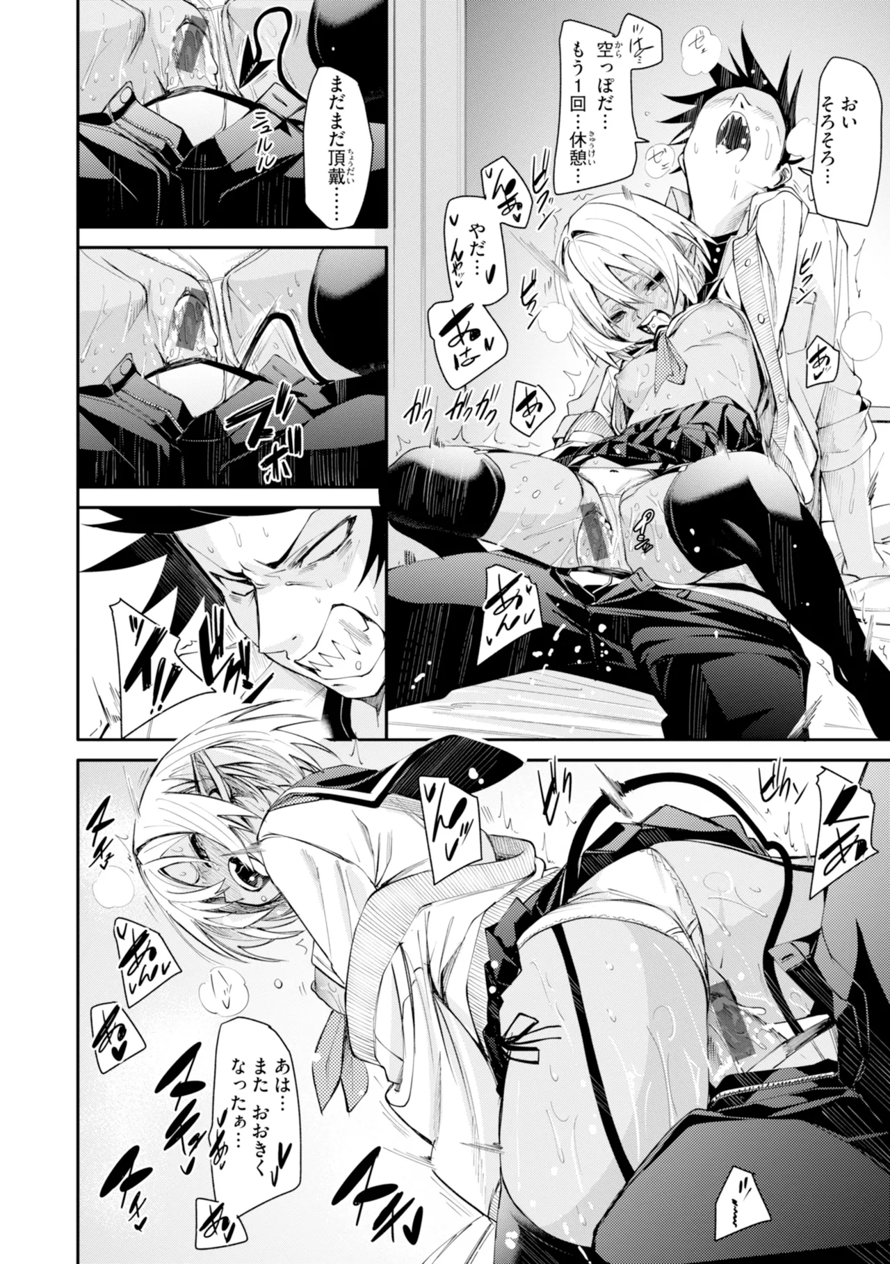 [fu-ta]SUCCUDOKI![Digital] Page 52