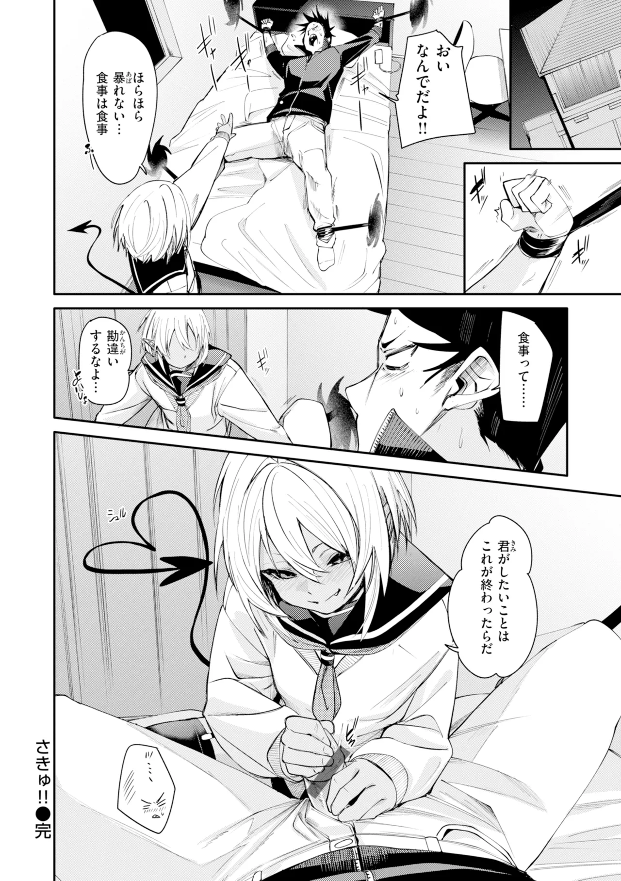 [fu-ta]SUCCUDOKI![Digital] Page 56