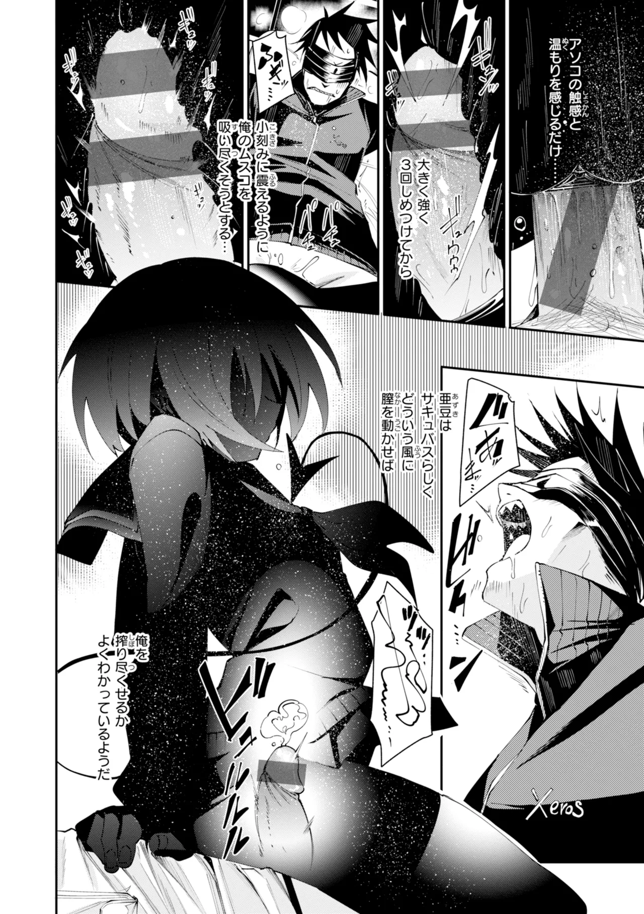 [fu-ta]SUCCUDOKI![Digital] Page 6