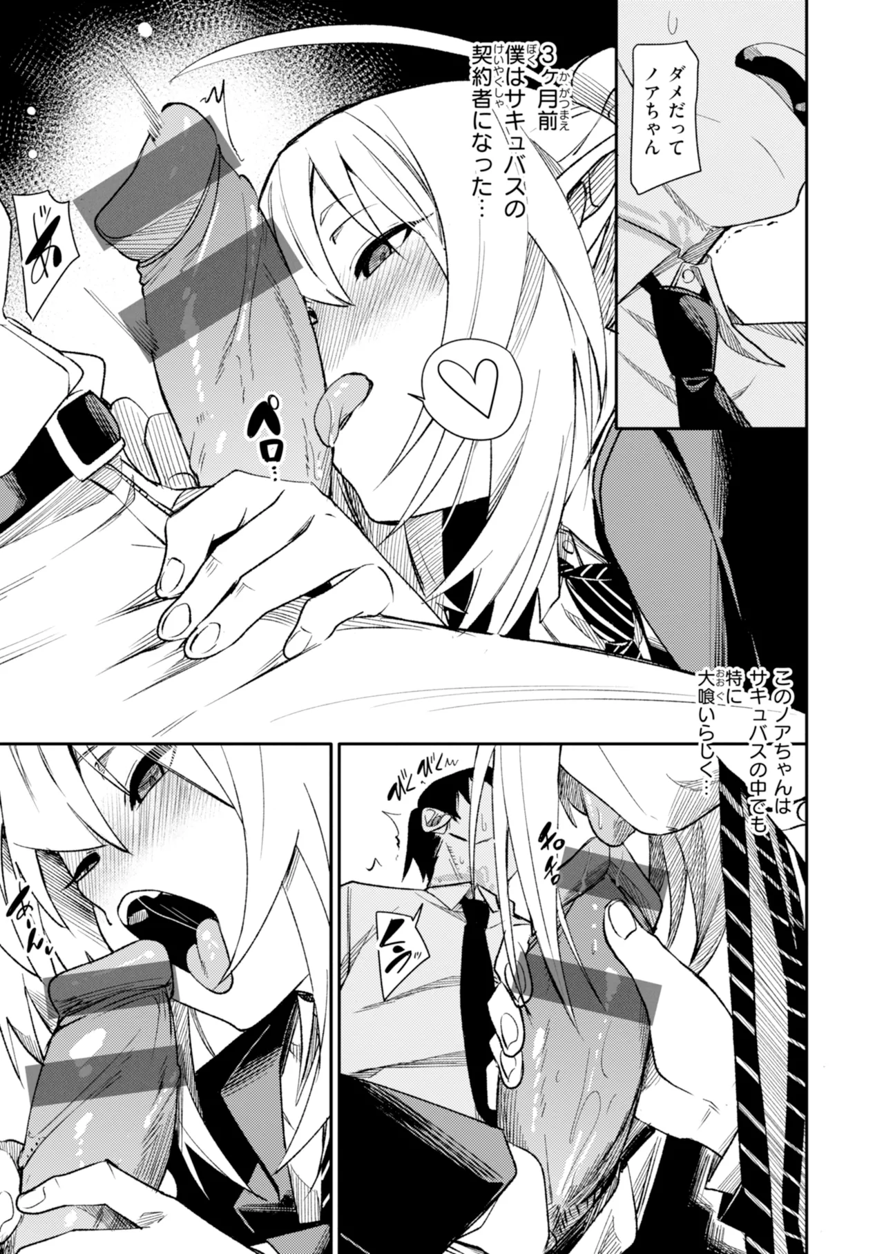 [fu-ta]SUCCUDOKI![Digital] Page 61
