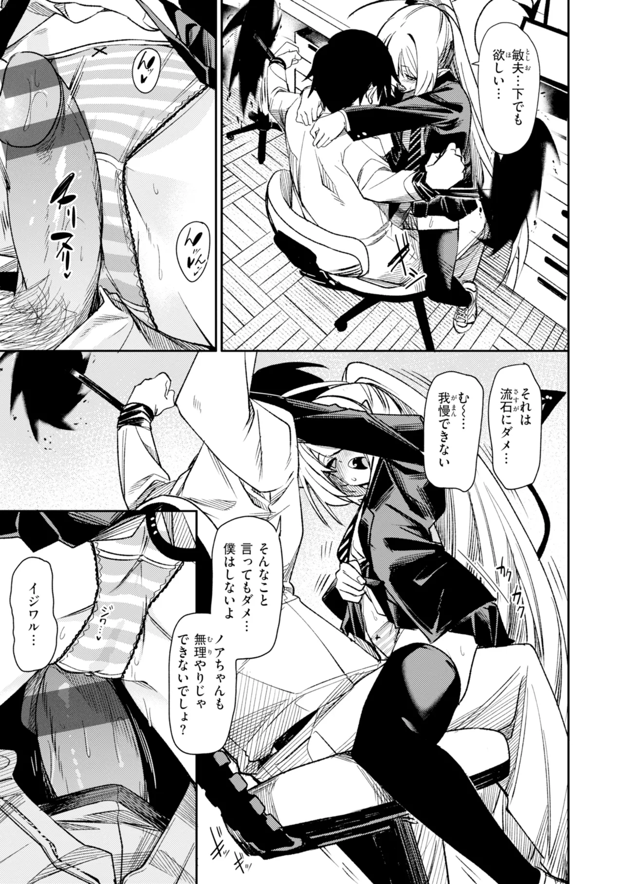 [fu-ta]SUCCUDOKI![Digital] Page 65