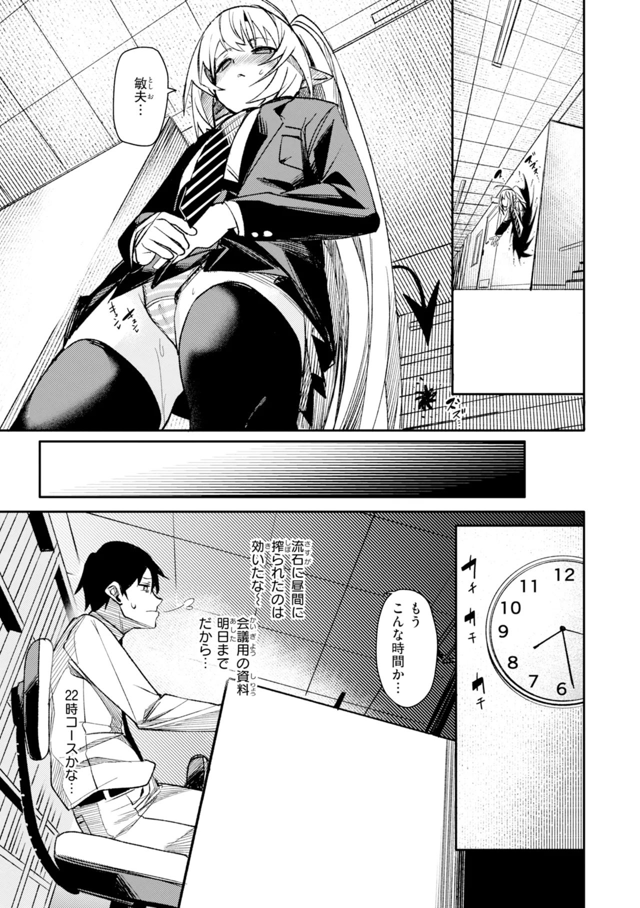 [fu-ta]SUCCUDOKI![Digital] Page 67