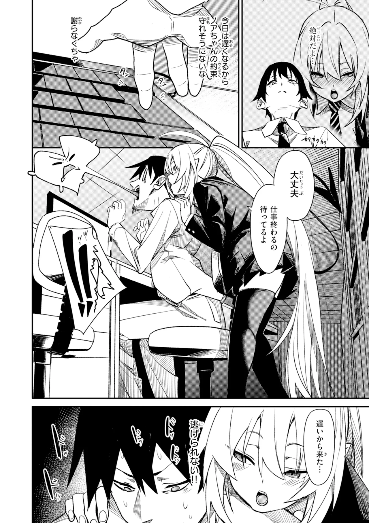[fu-ta]SUCCUDOKI![Digital] Page 68