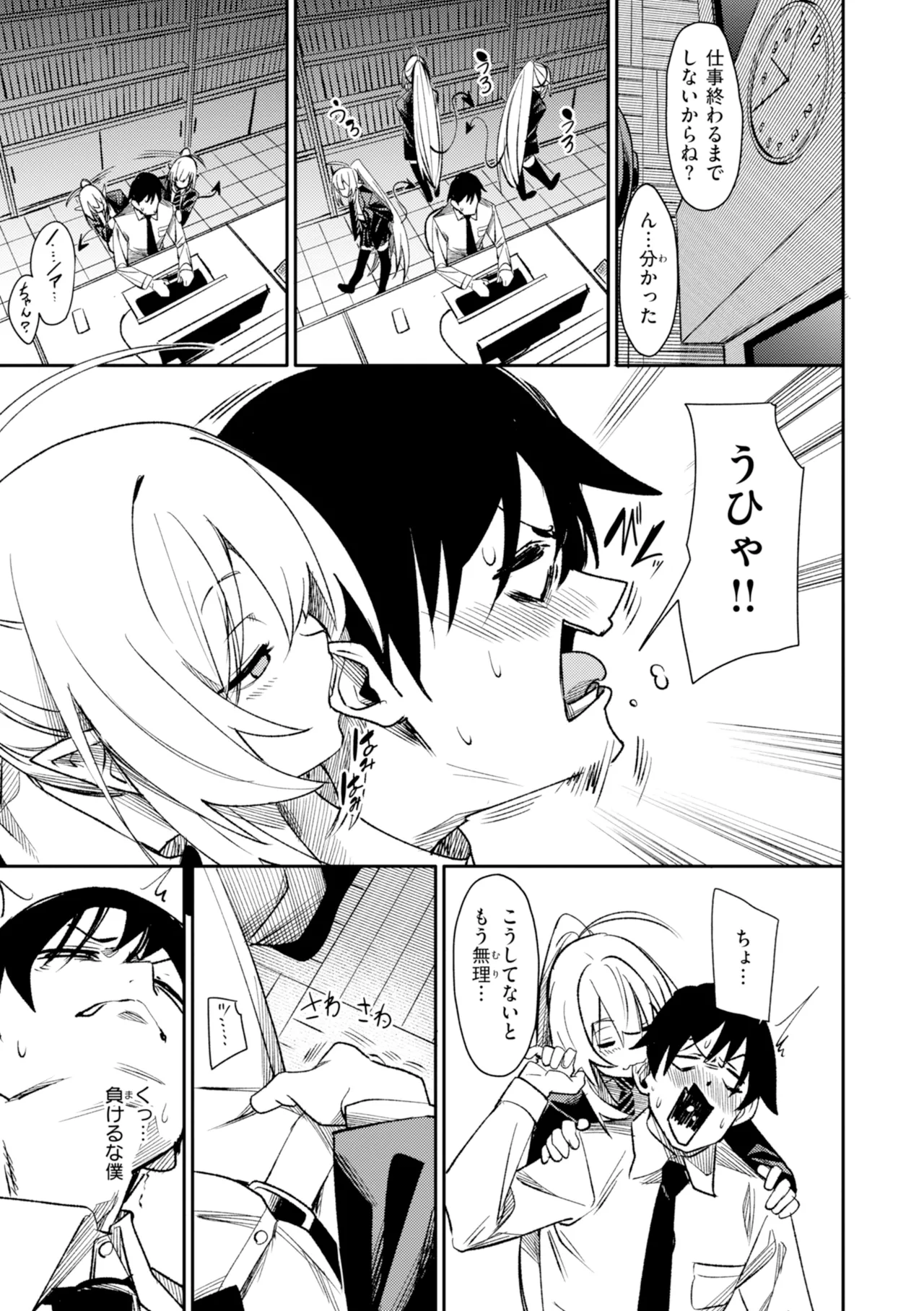[fu-ta]SUCCUDOKI![Digital] Page 69