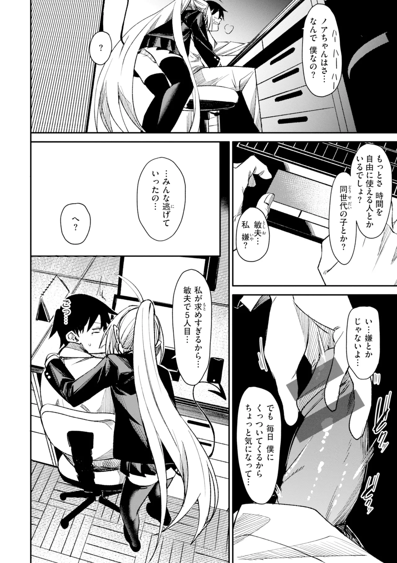[fu-ta]SUCCUDOKI![Digital] Page 70