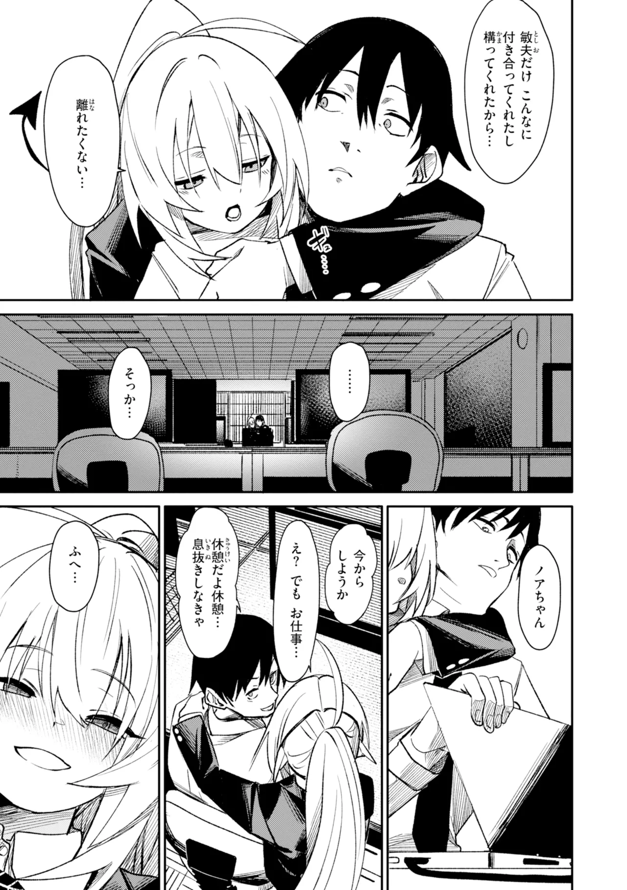 [fu-ta]SUCCUDOKI![Digital] Page 71