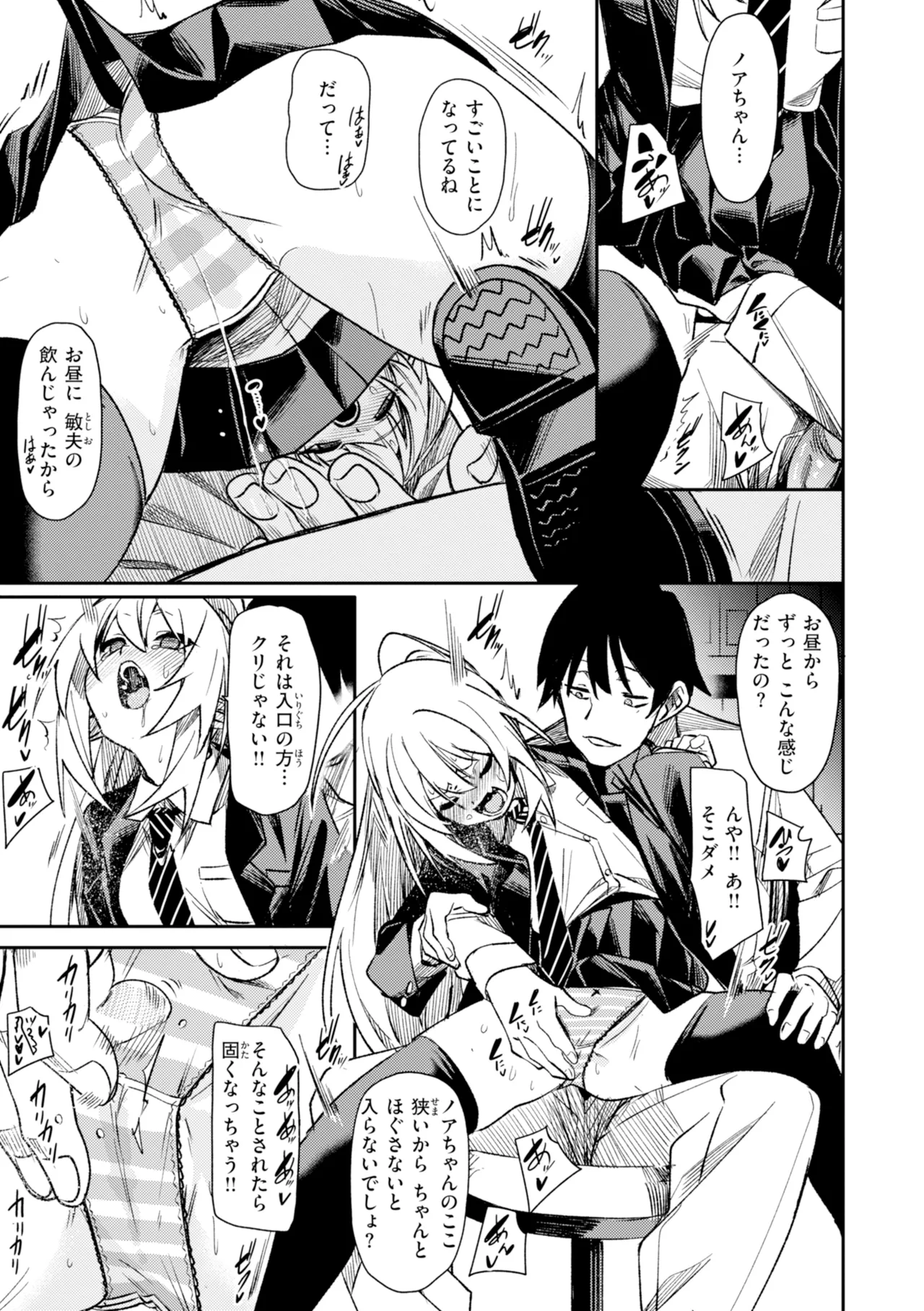 [fu-ta]SUCCUDOKI![Digital] Page 73