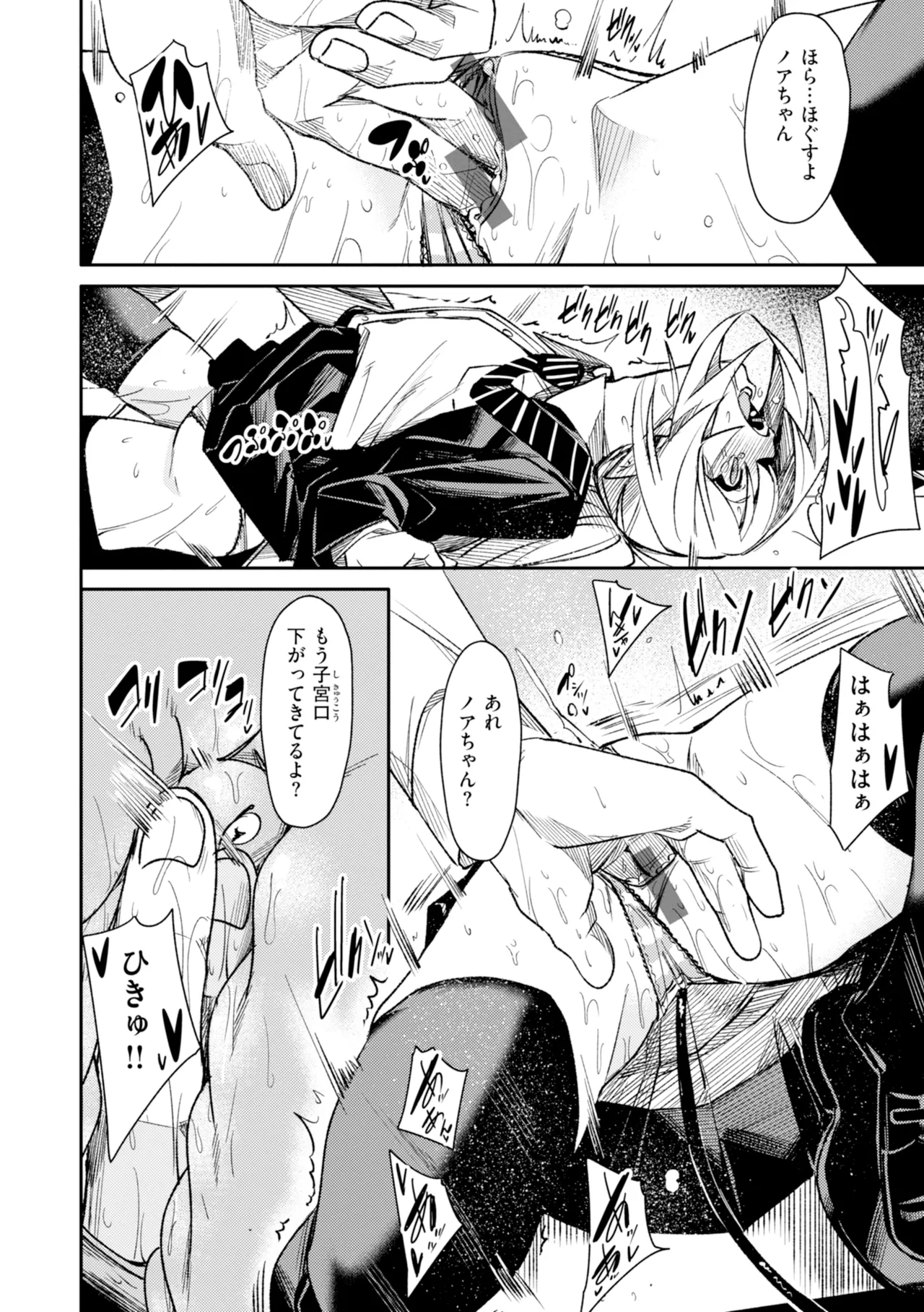 [fu-ta]SUCCUDOKI![Digital] Page 76