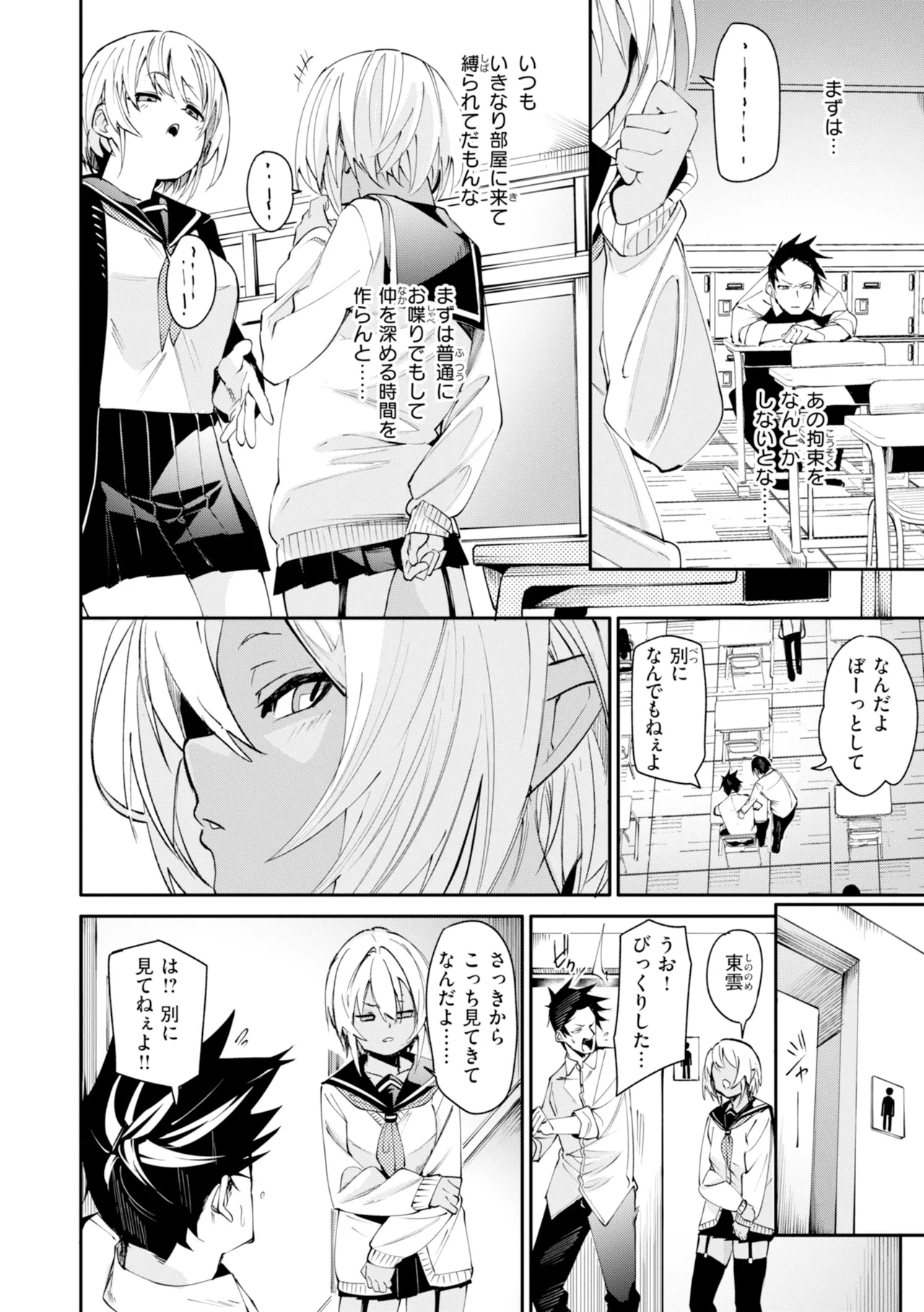 [fu-ta]SUCCUDOKI![Digital] Page 8