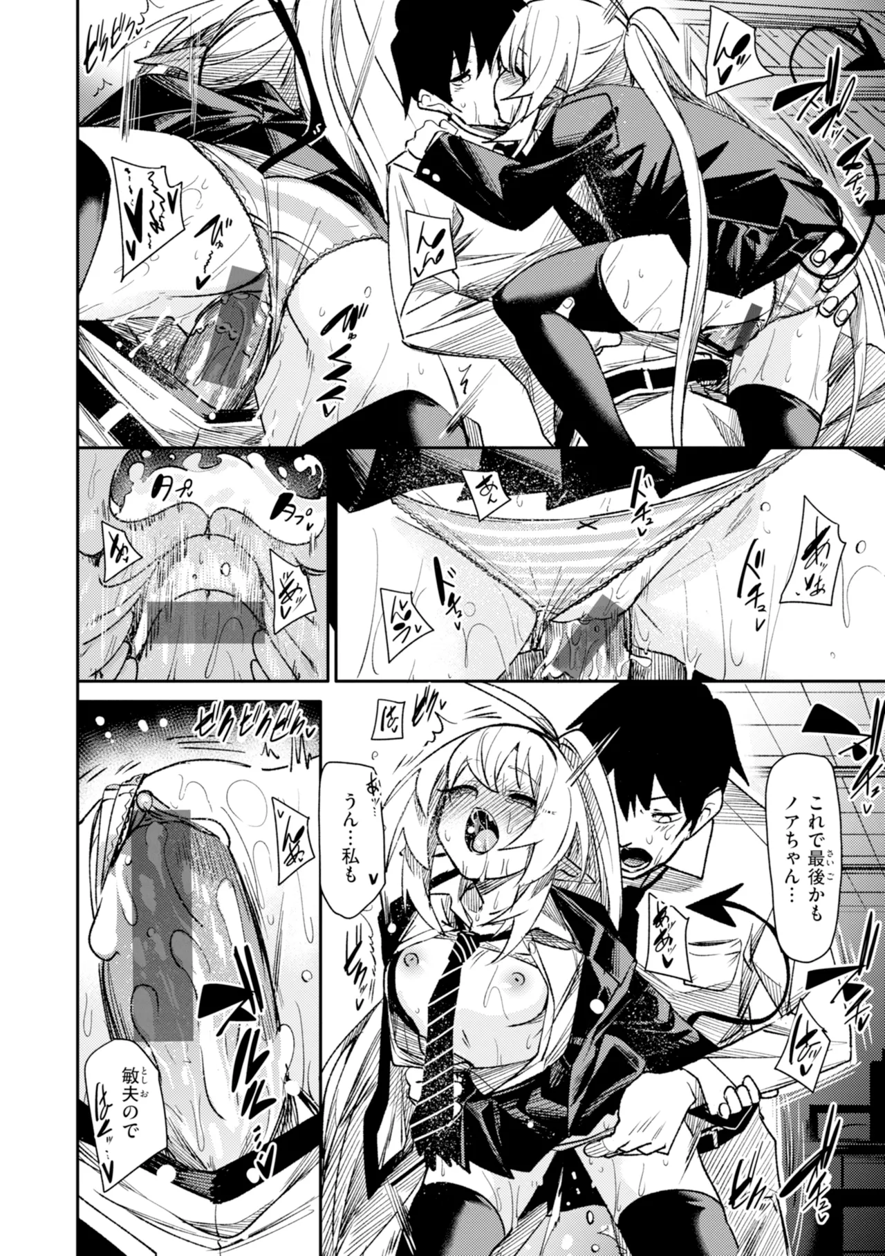 [fu-ta]SUCCUDOKI![Digital] Page 84
