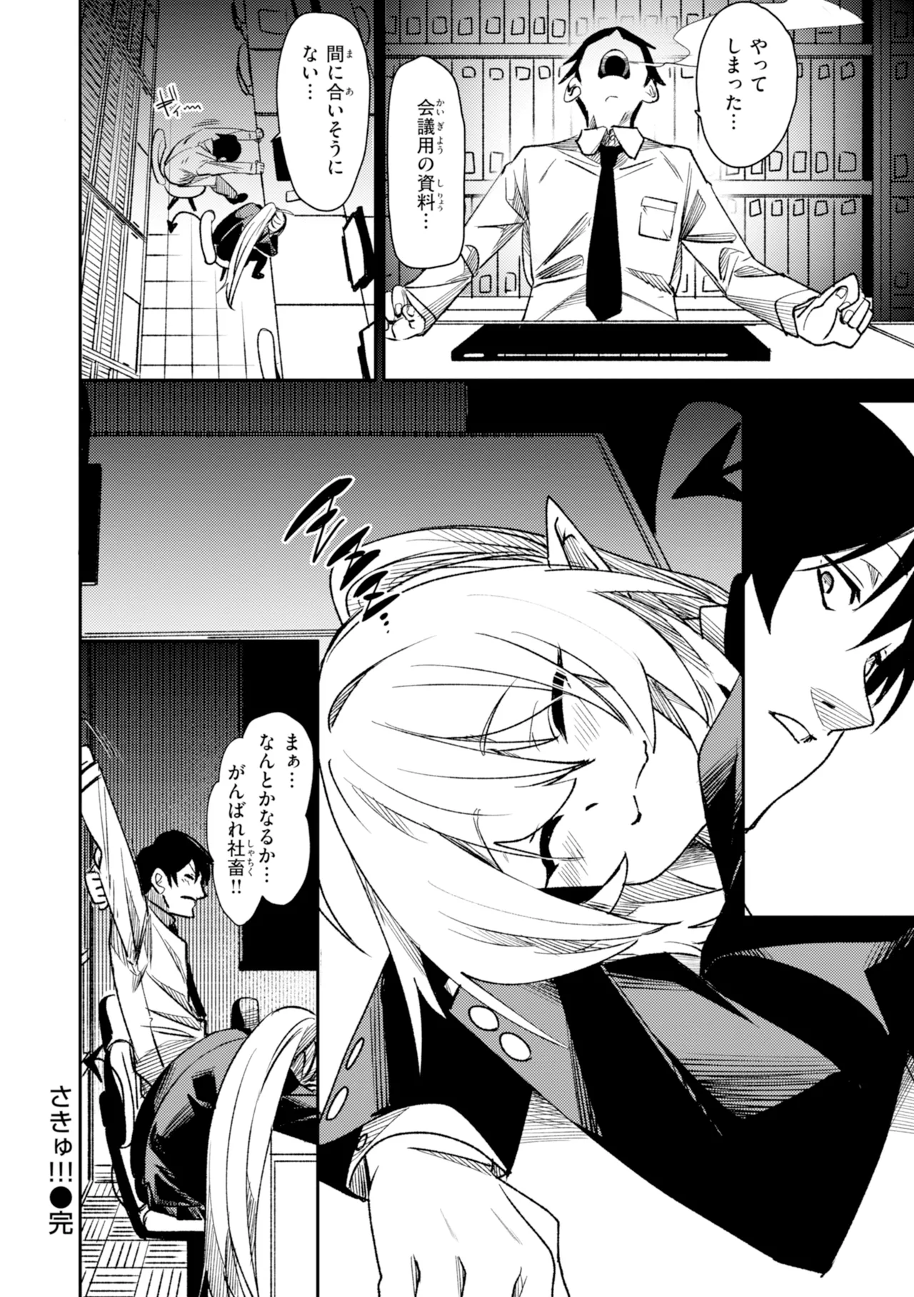 [fu-ta]SUCCUDOKI![Digital] Page 86
