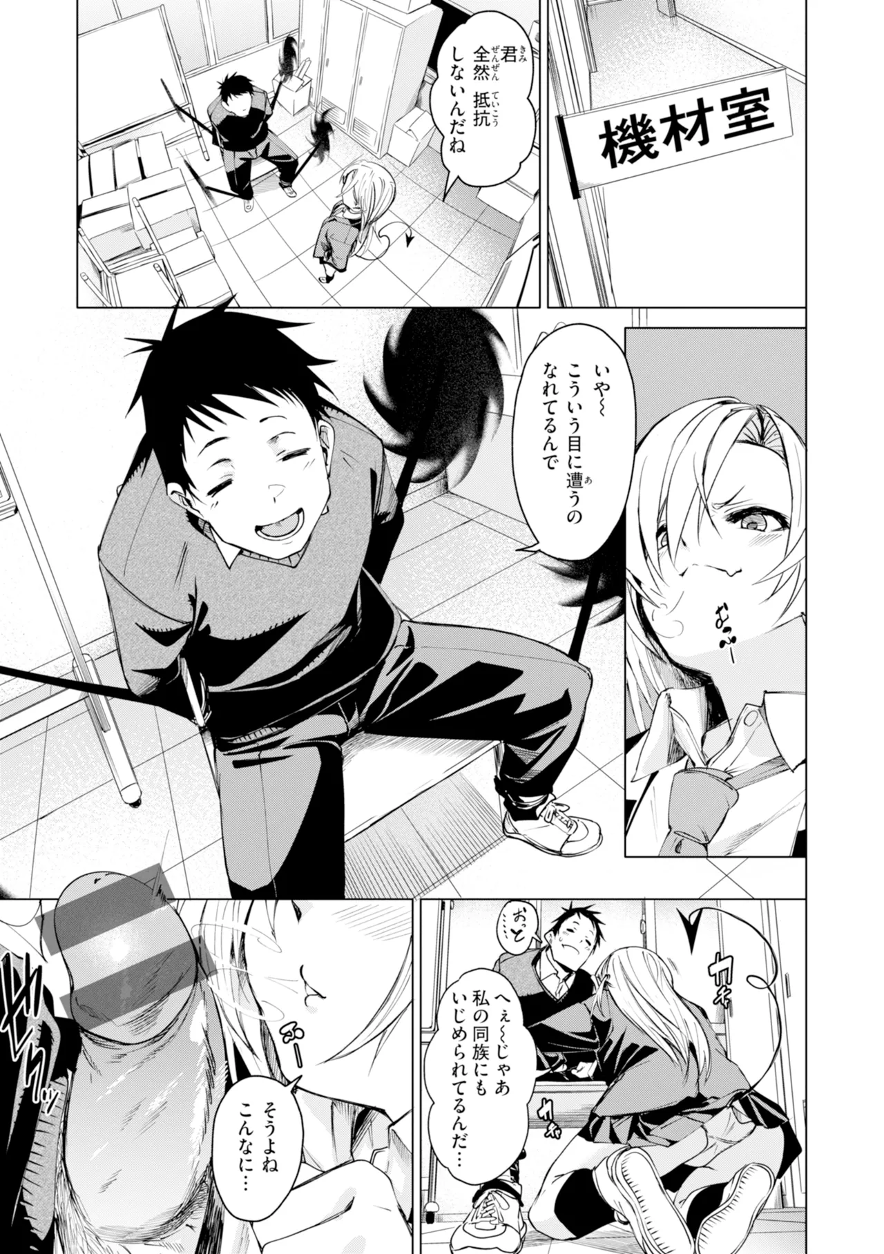 [fu-ta]SUCCUDOKI![Digital] Page 87
