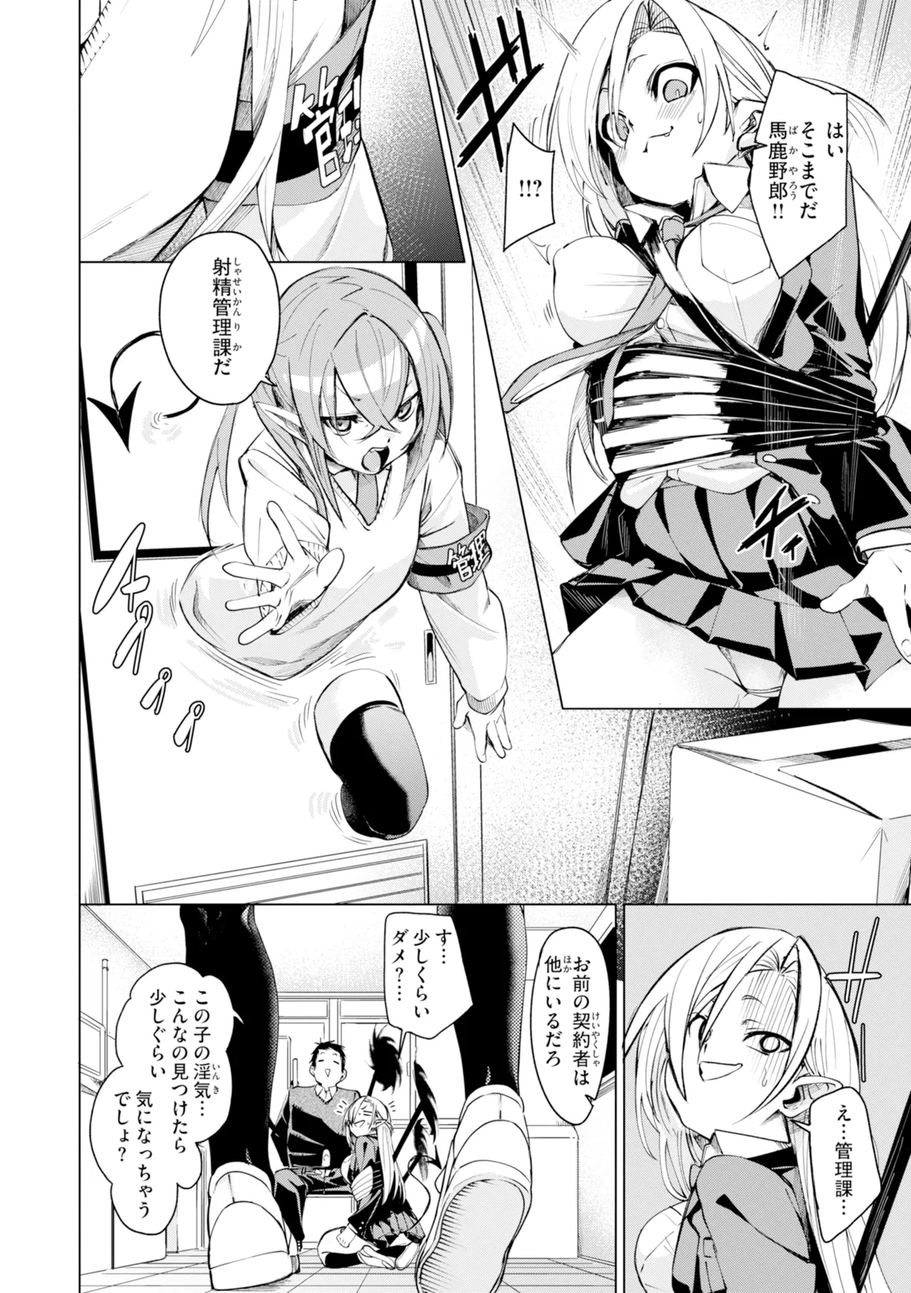 [fu-ta]SUCCUDOKI![Digital] Page 88