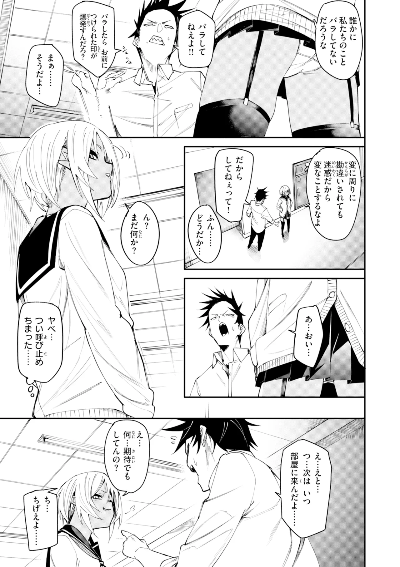 [fu-ta]SUCCUDOKI![Digital] Page 9
