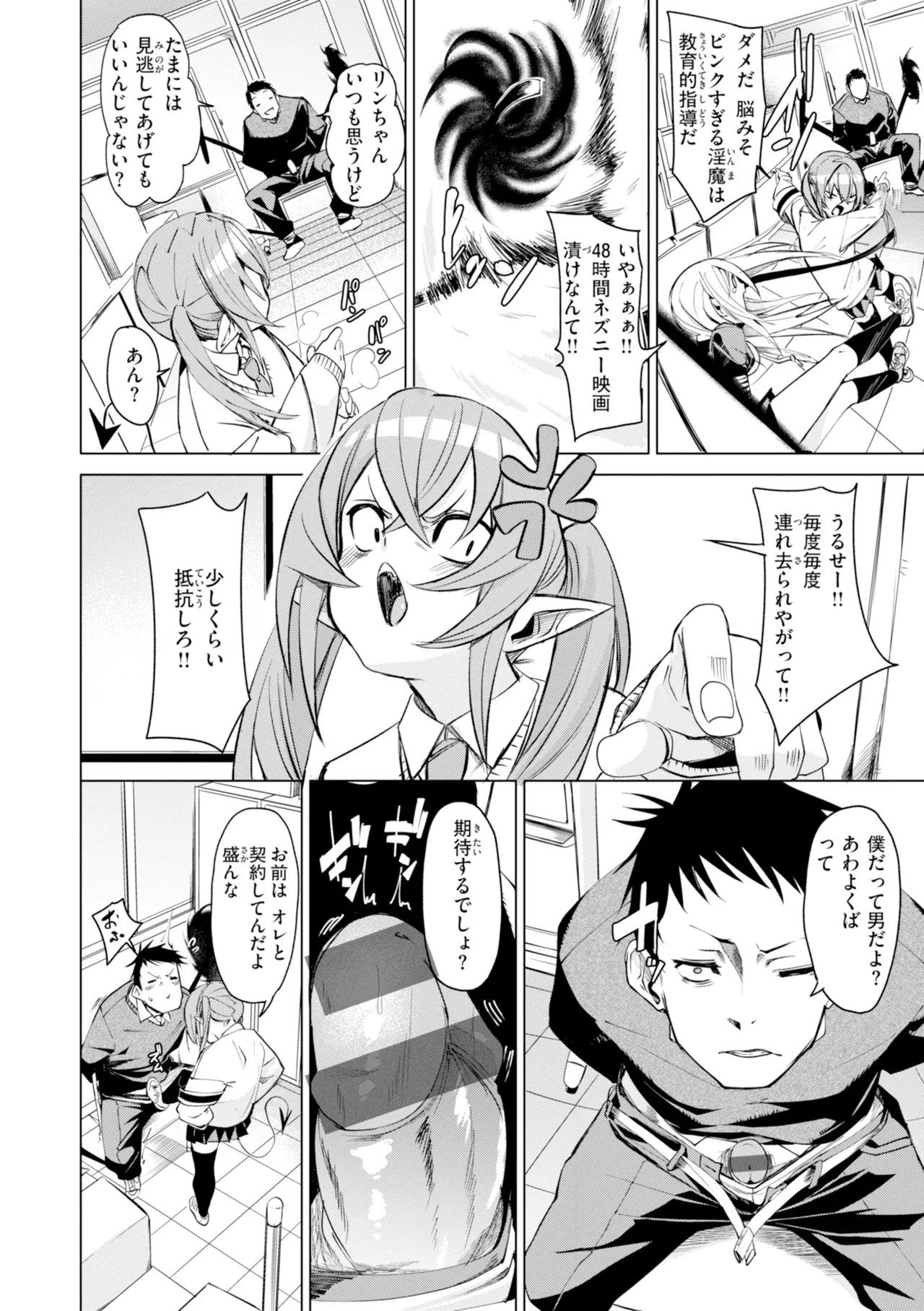 [fu-ta]SUCCUDOKI![Digital] Page 90