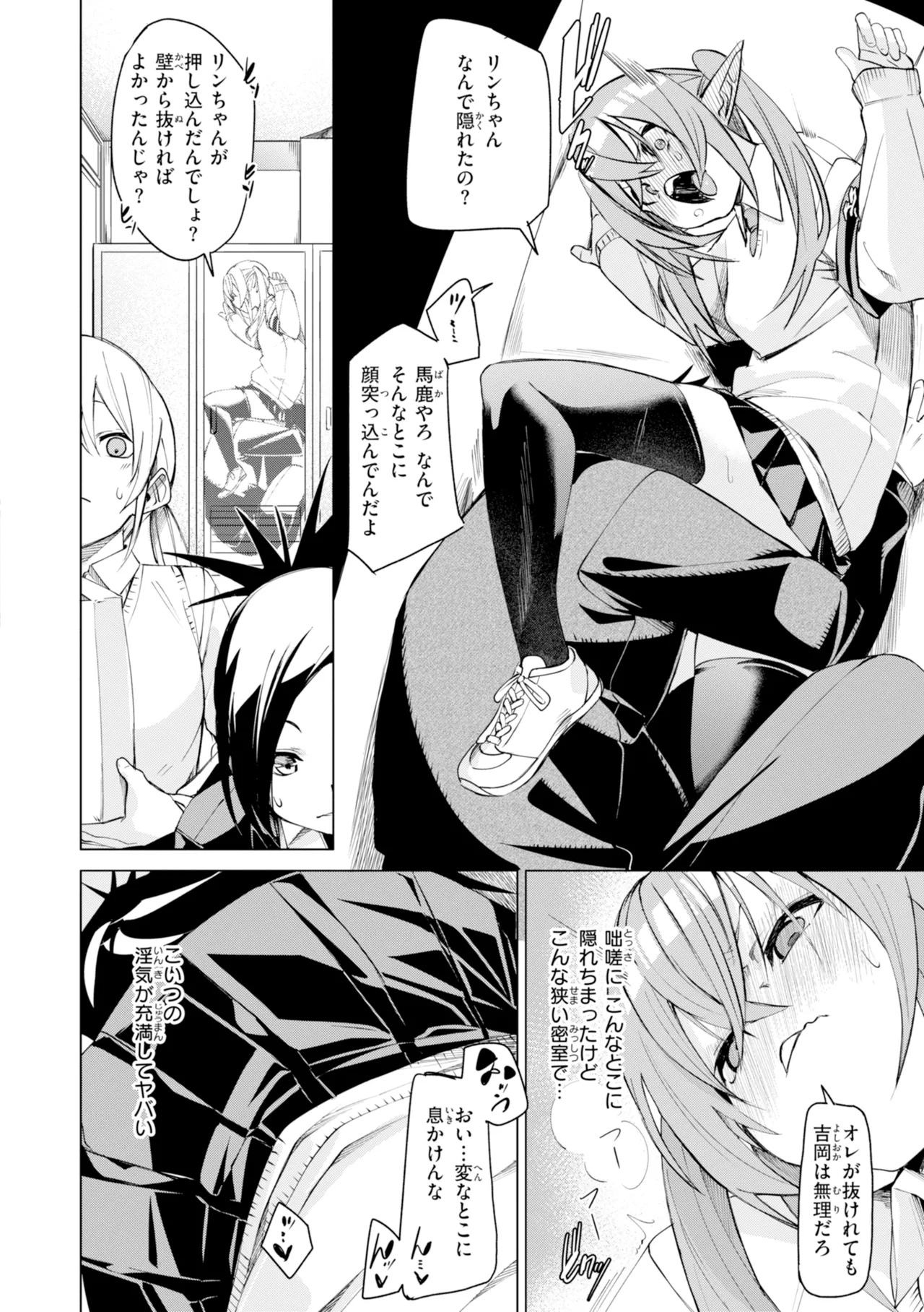 [fu-ta]SUCCUDOKI![Digital] Page 94