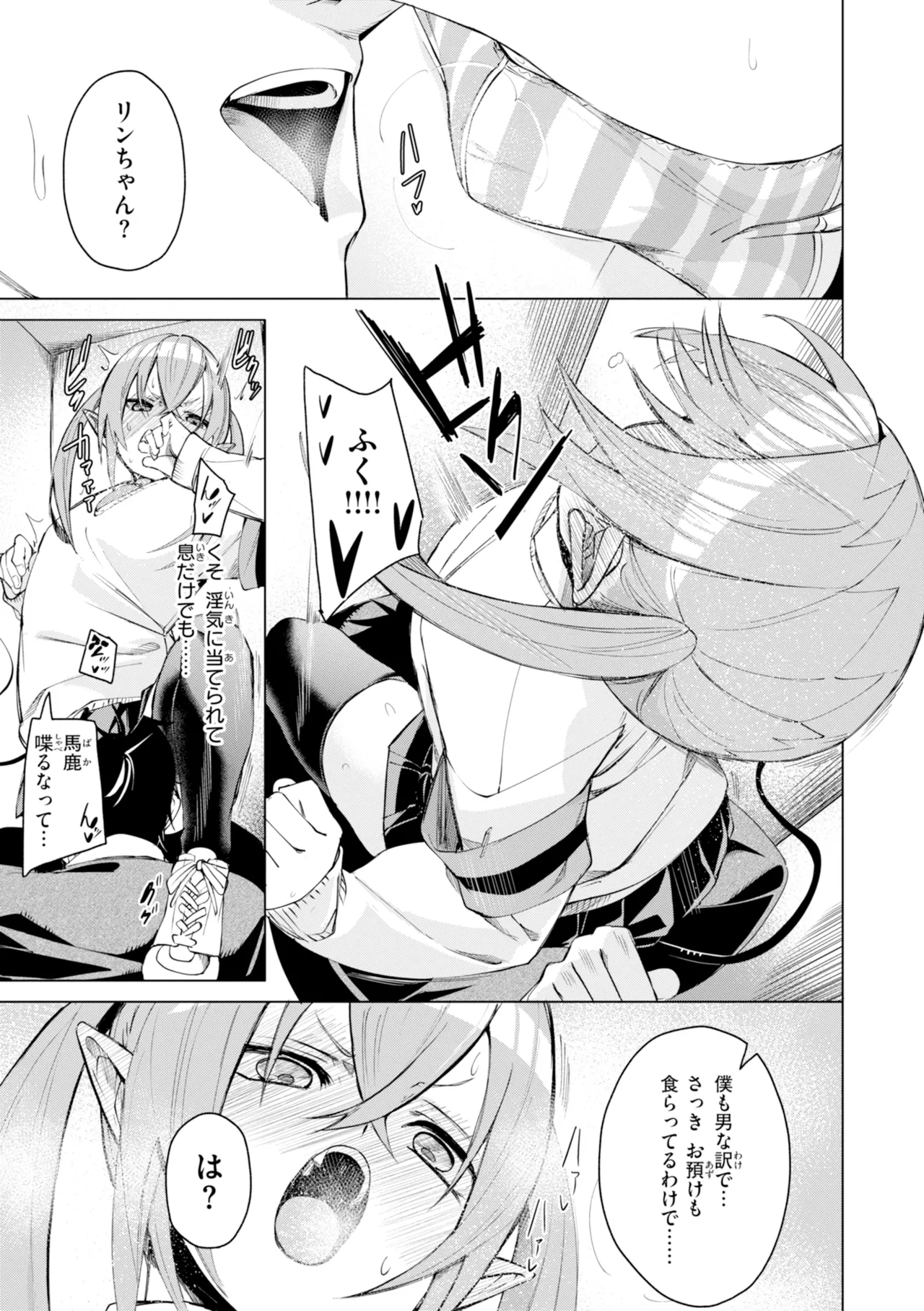 [fu-ta]SUCCUDOKI![Digital] Page 95
