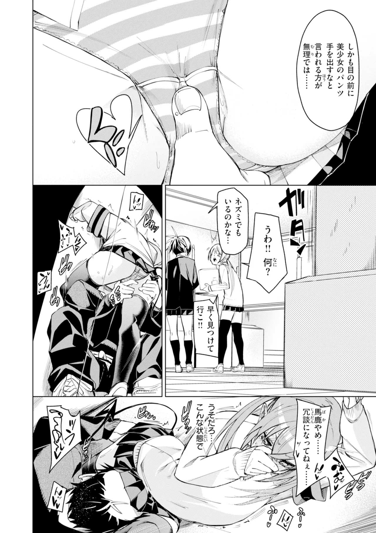 [fu-ta]SUCCUDOKI![Digital] Page 96