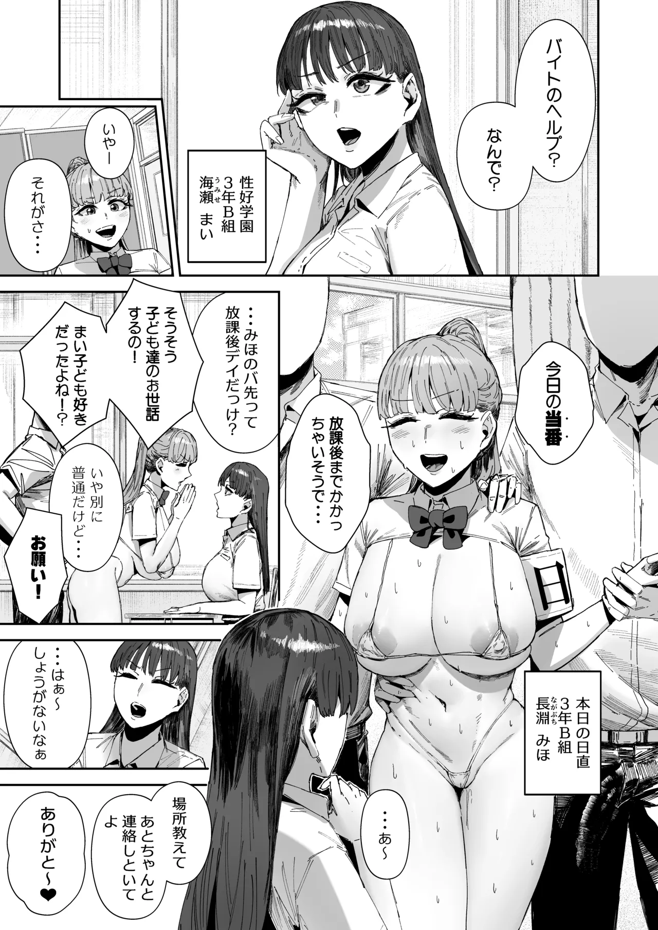 [Mandara Ryuuseigun (Signo Mandara)]Sitter no Beit tte Kiitan desu kedo!? Page 2