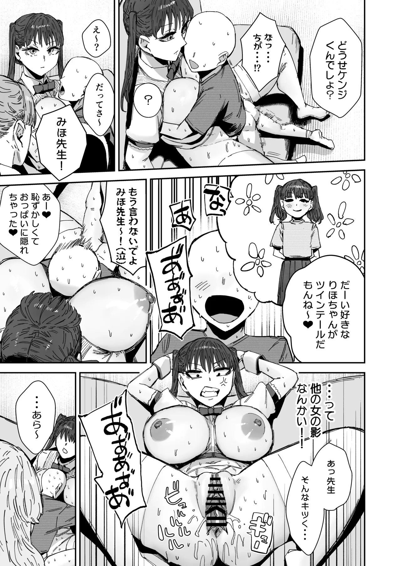 [Mandara Ryuuseigun (Signo Mandara)]Sitter no Beit tte Kiitan desu kedo!? Page 38